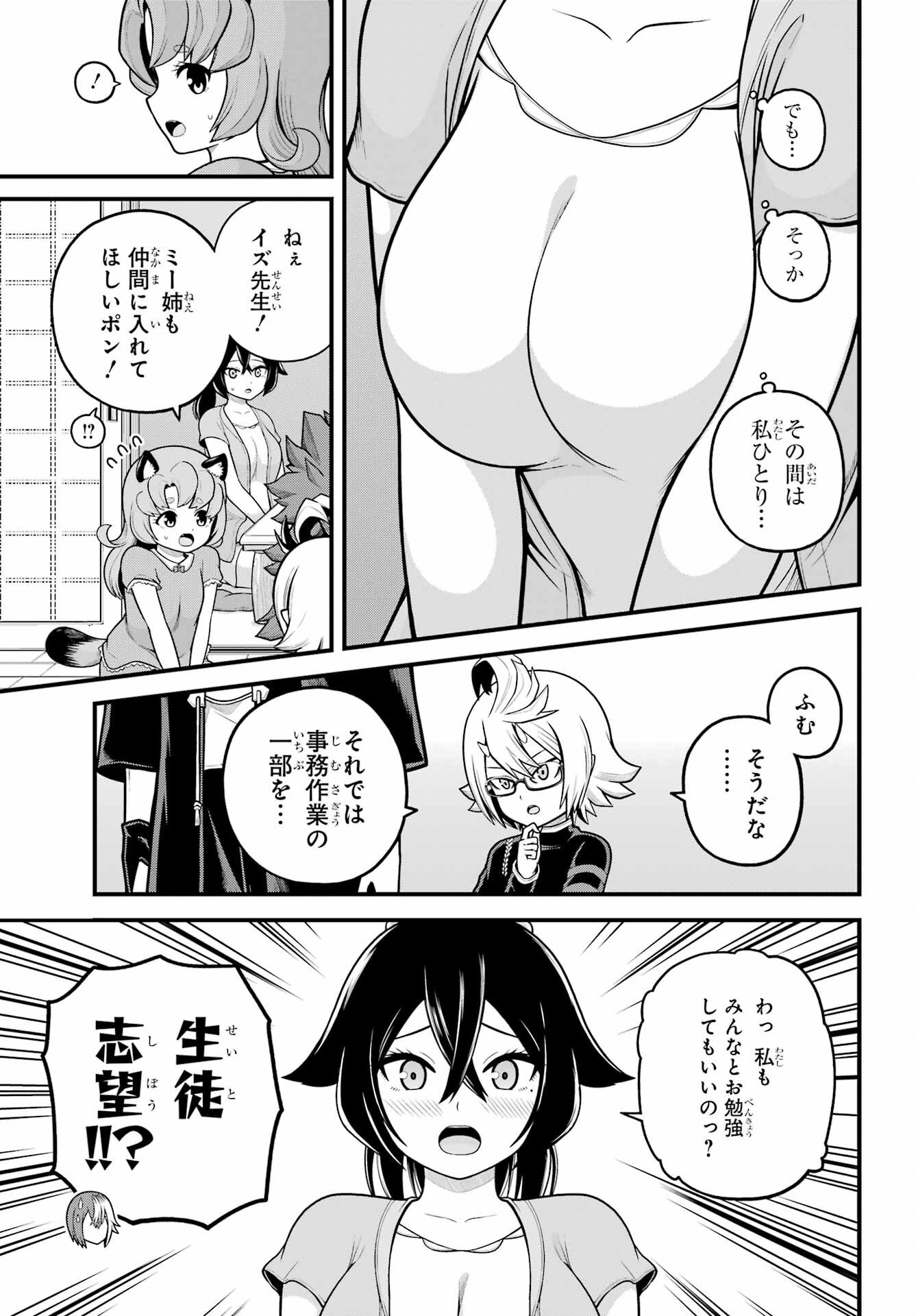 不徳のギルド Chap 103 - Next Chap 104