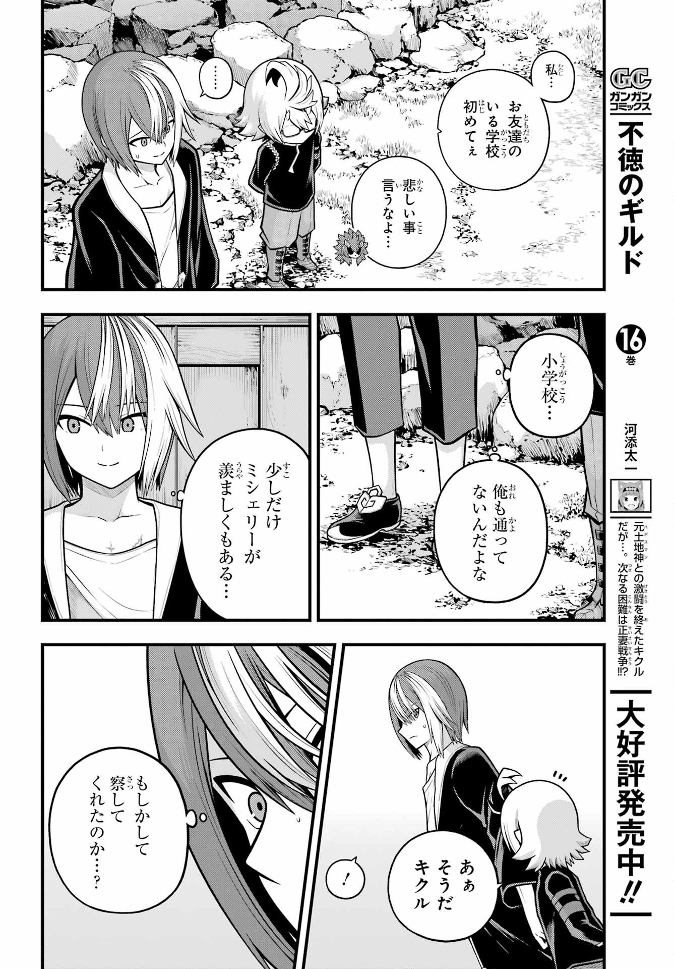 不徳のギルド Chap 103 - Next Chap 104