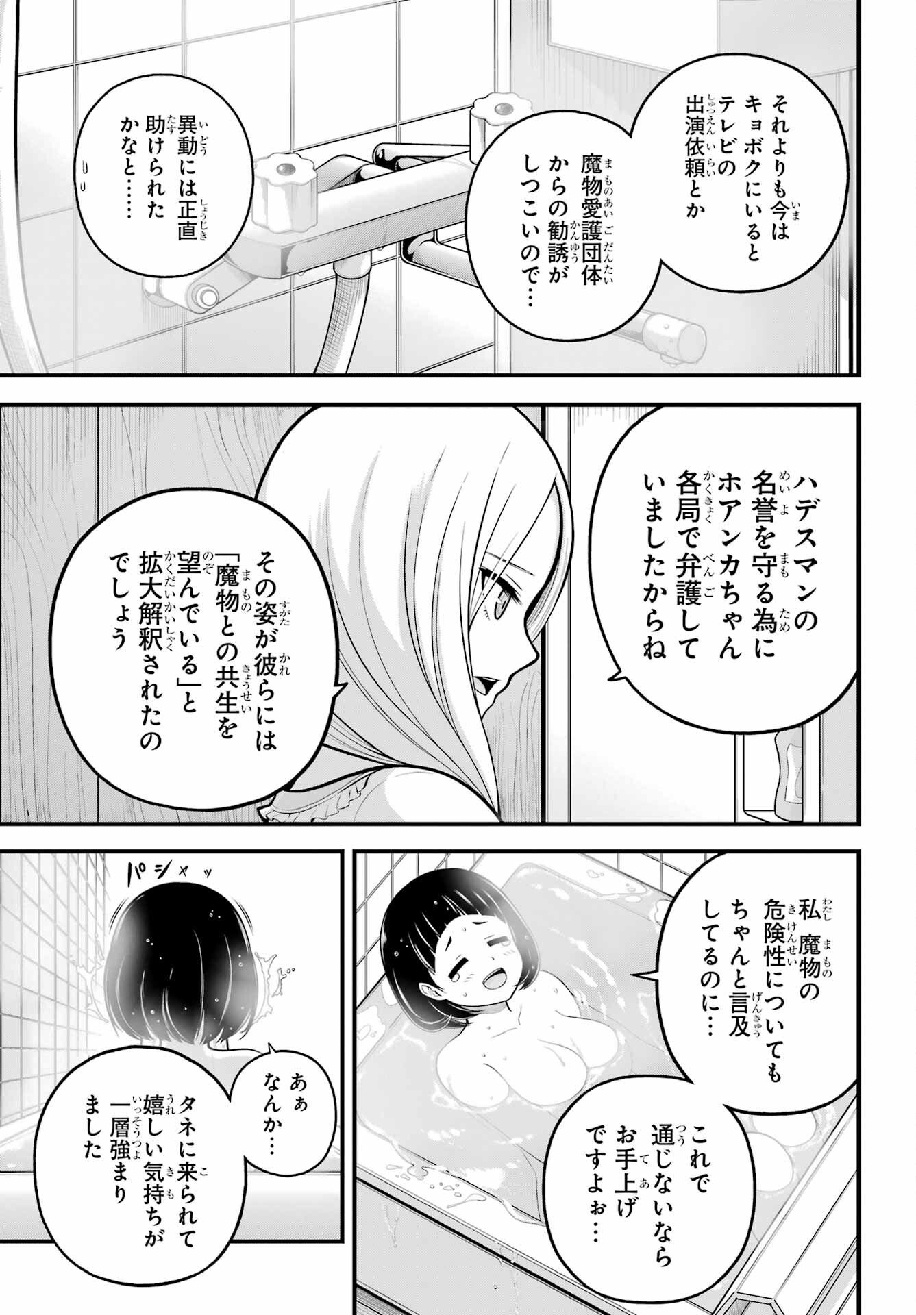 不徳のギルド Chap 103 - Next Chap 104