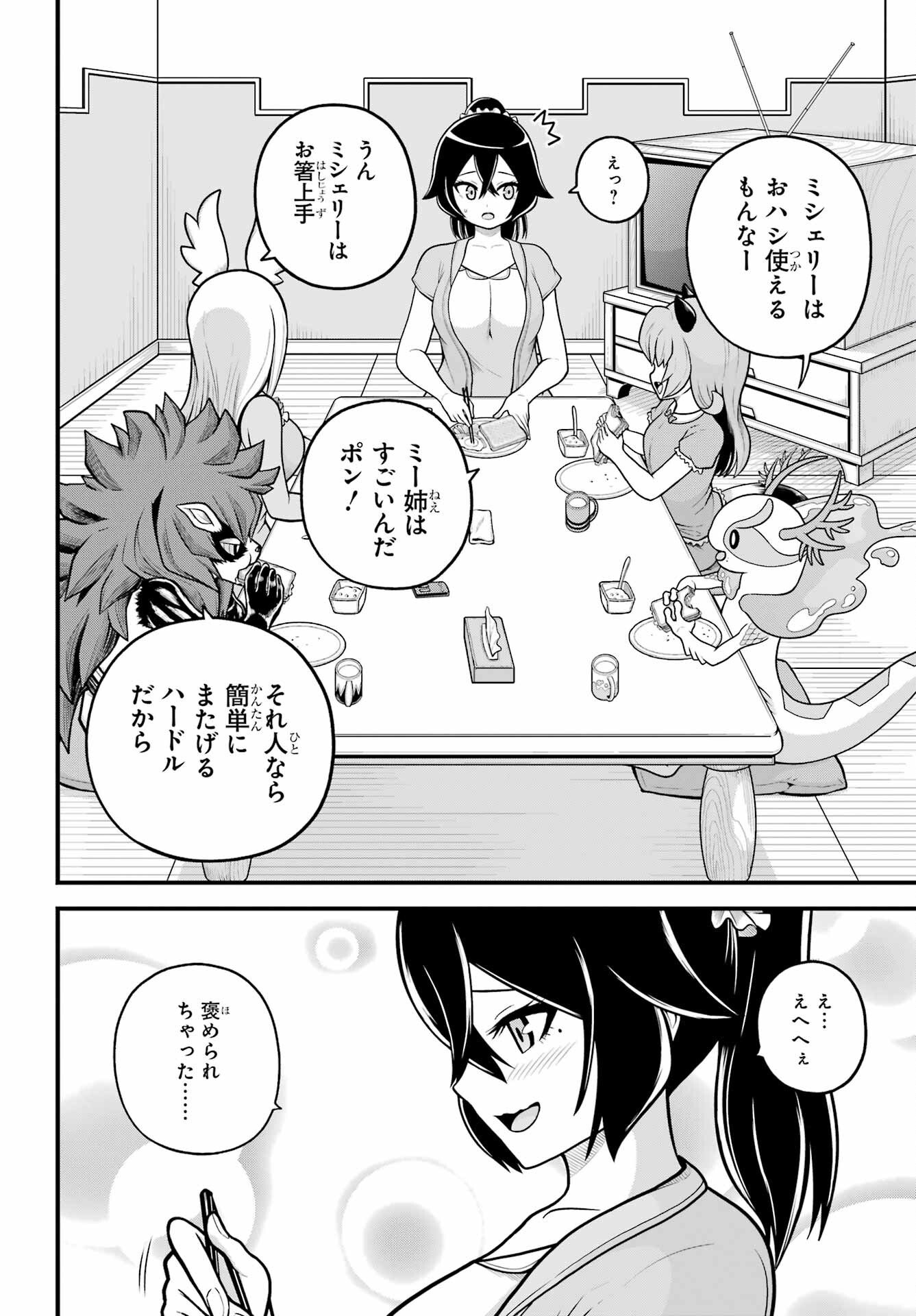 不徳のギルド Chap 103 - Next Chap 104