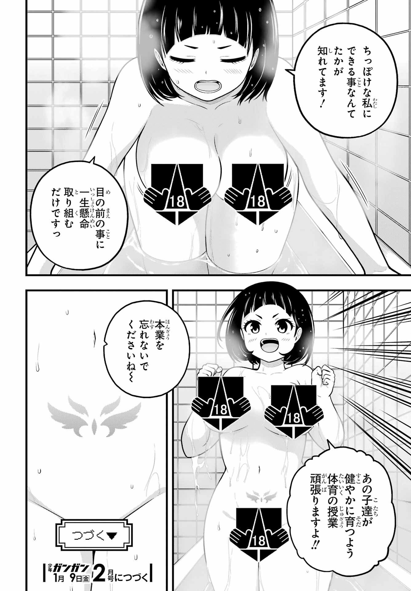 不徳のギルド Chap 103 - Next Chap 104