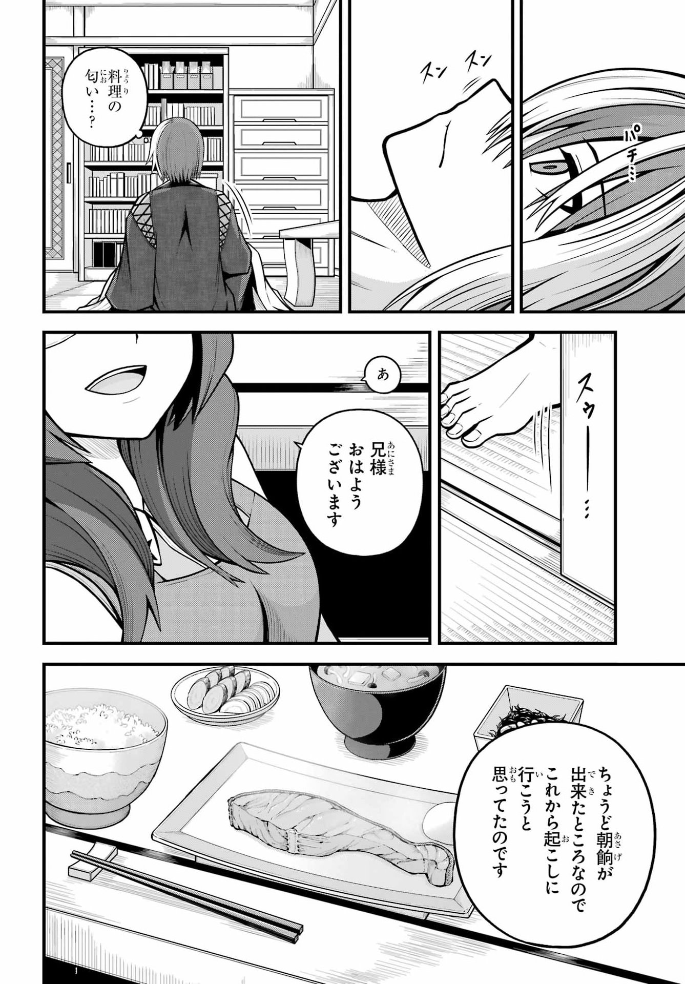 不徳のギルド Chap 104 - Next Chap 105