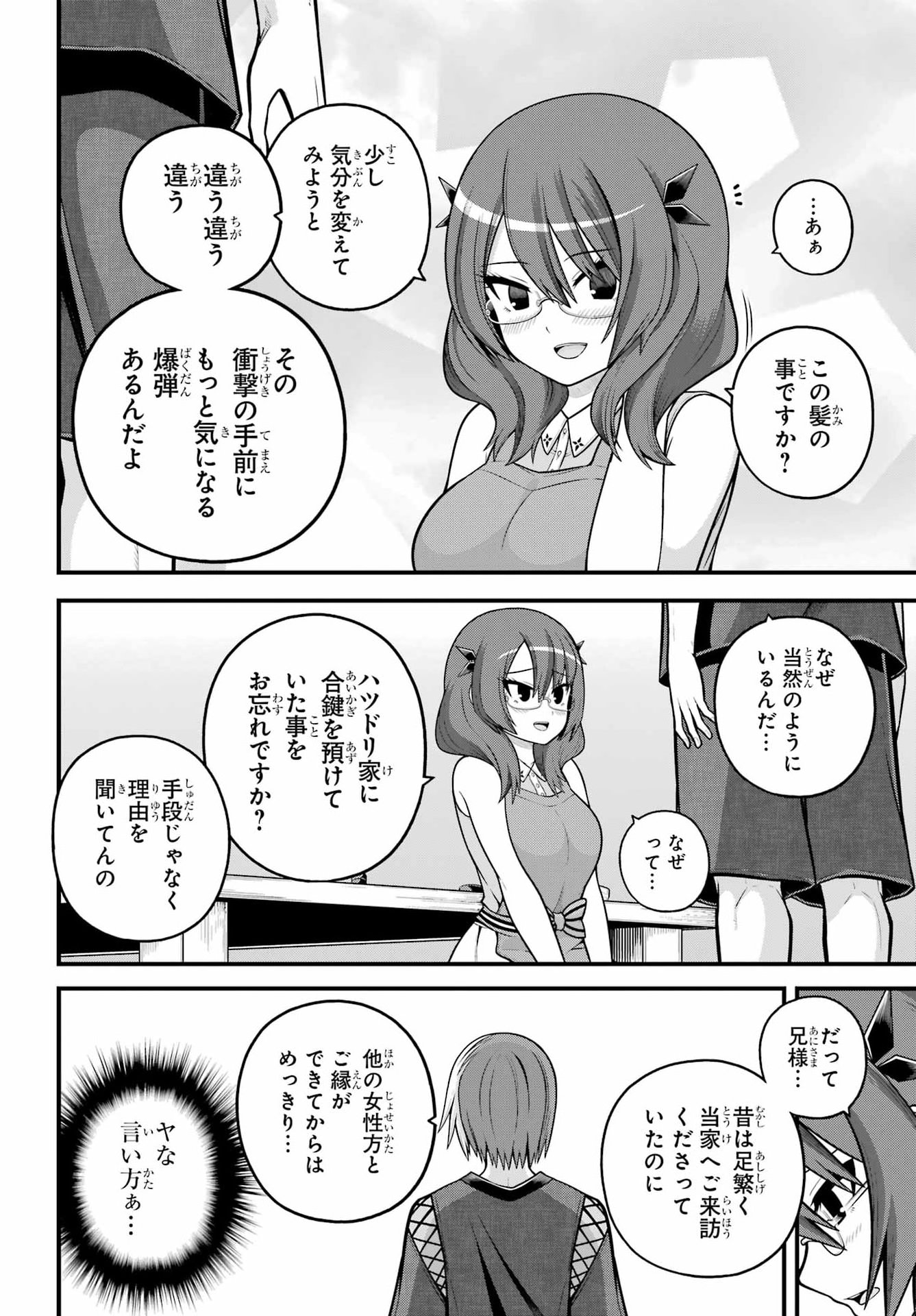 不徳のギルド Chap 104 - Next Chap 105