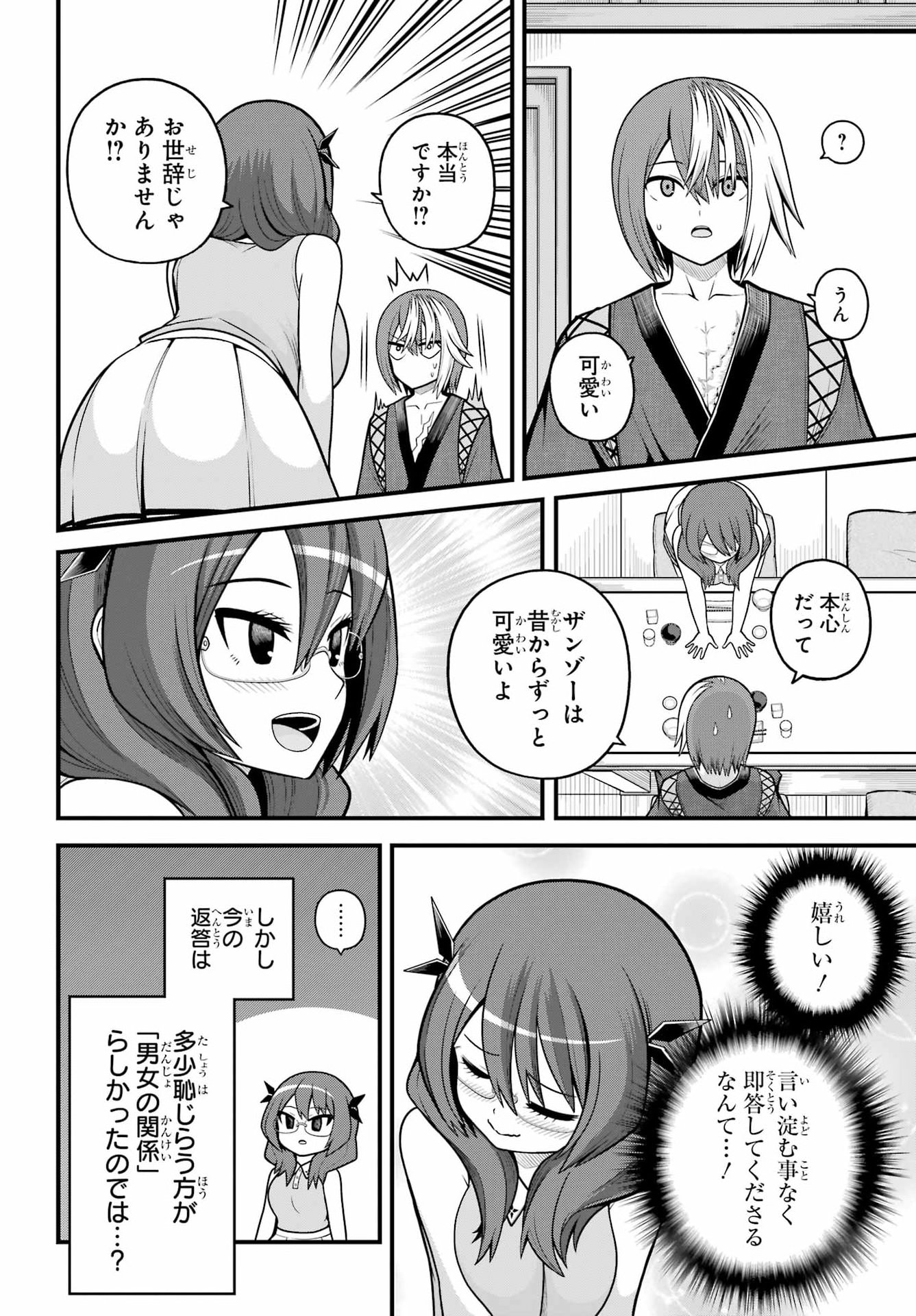 不徳のギルド Chap 104 - Next Chap 105