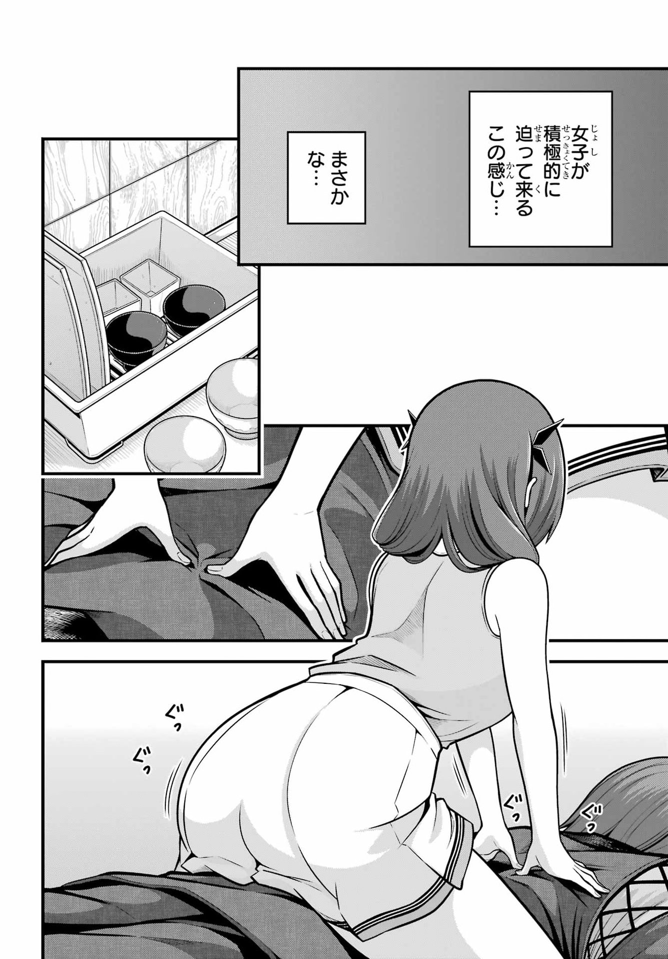 不徳のギルド Chap 104 - Next Chap 105