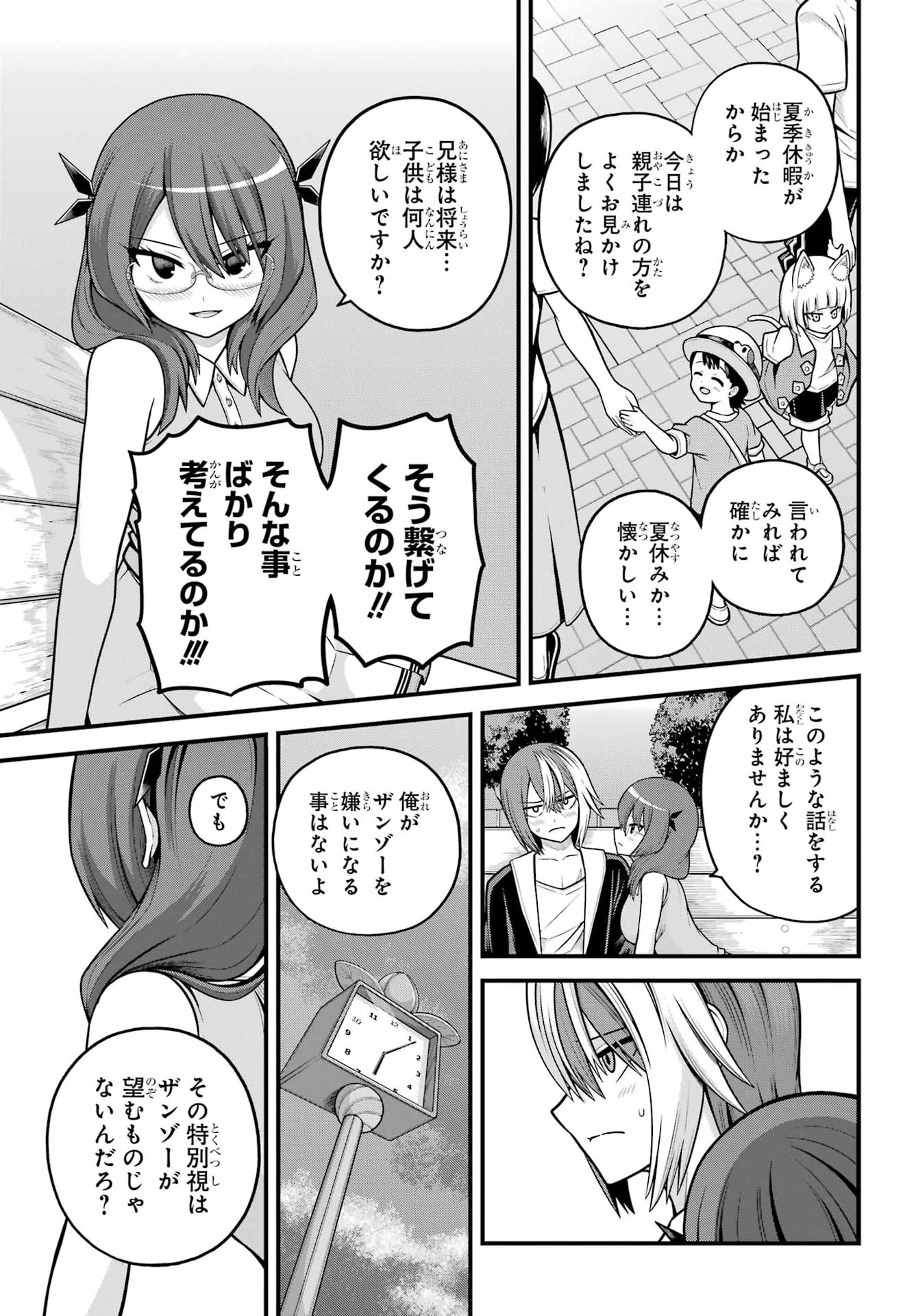 不徳のギルド Chap 104 - Next Chap 105