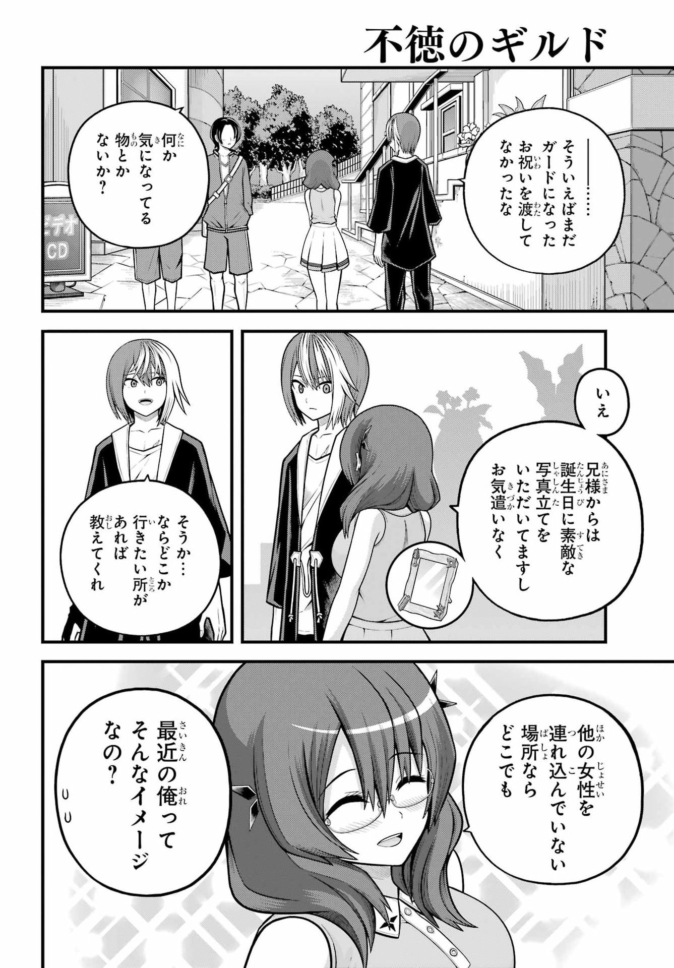 不徳のギルド Chap 104 - Next Chap 105
