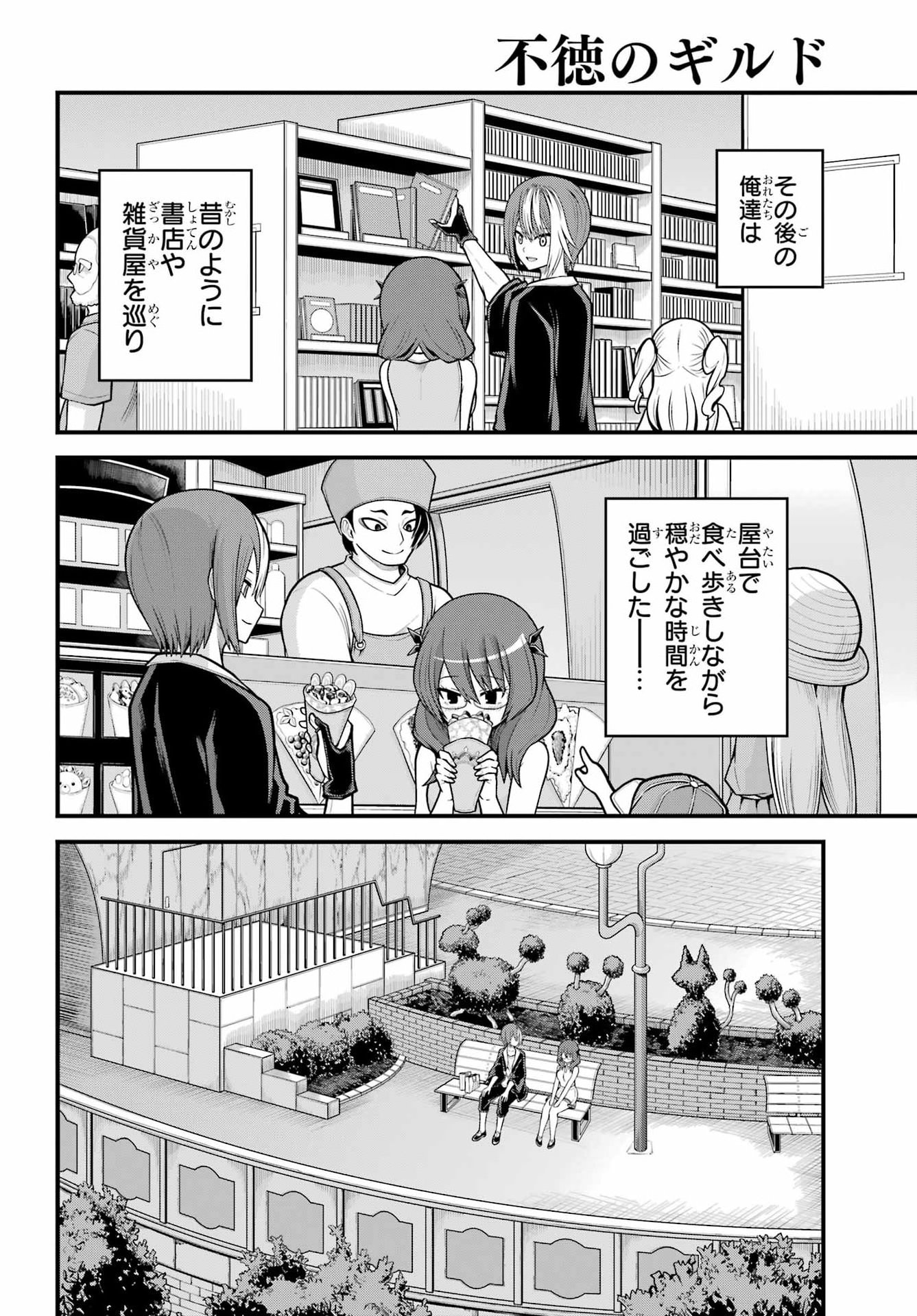 不徳のギルド Chap 104 - Next Chap 105