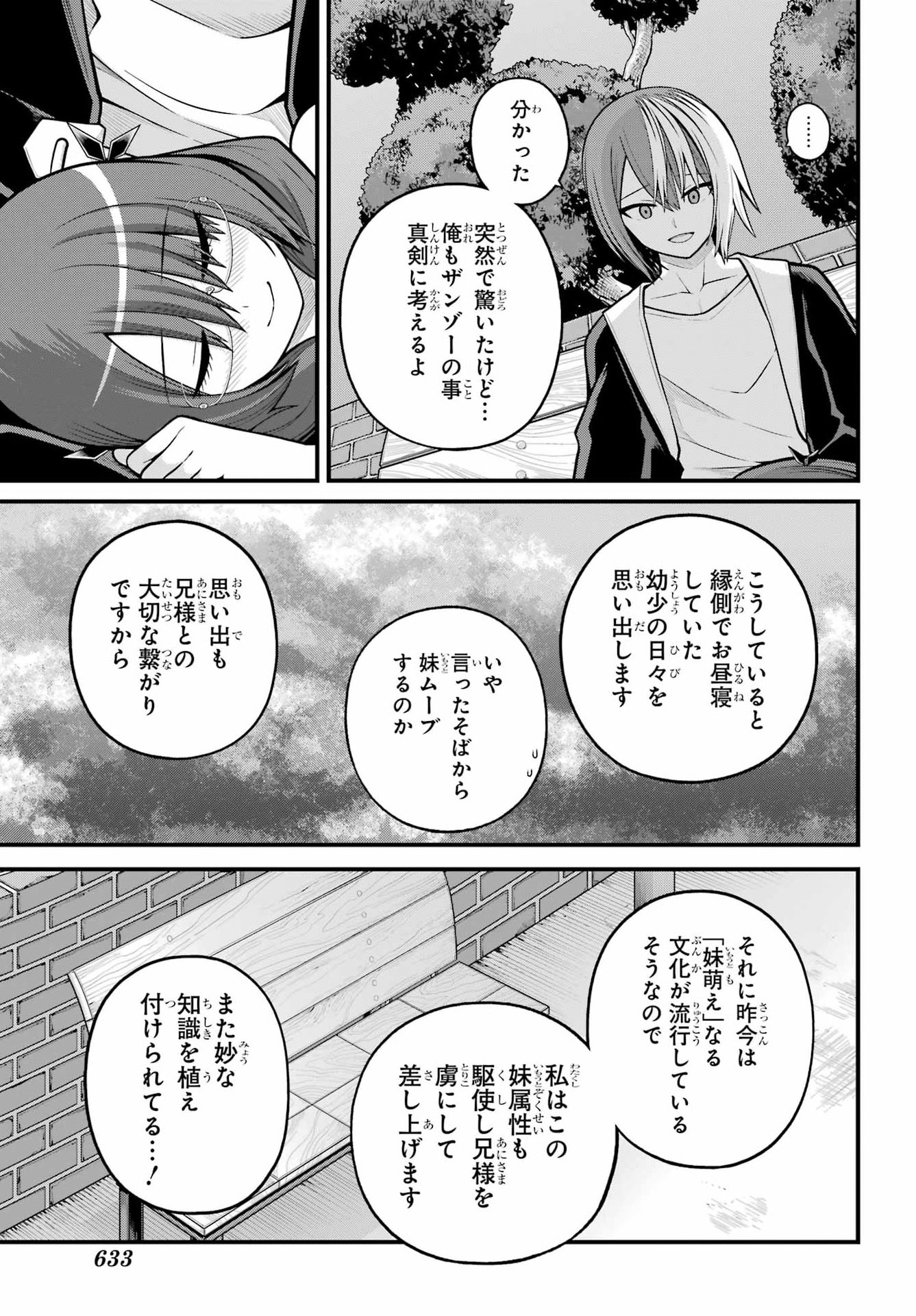 不徳のギルド Chap 104 - Next Chap 105