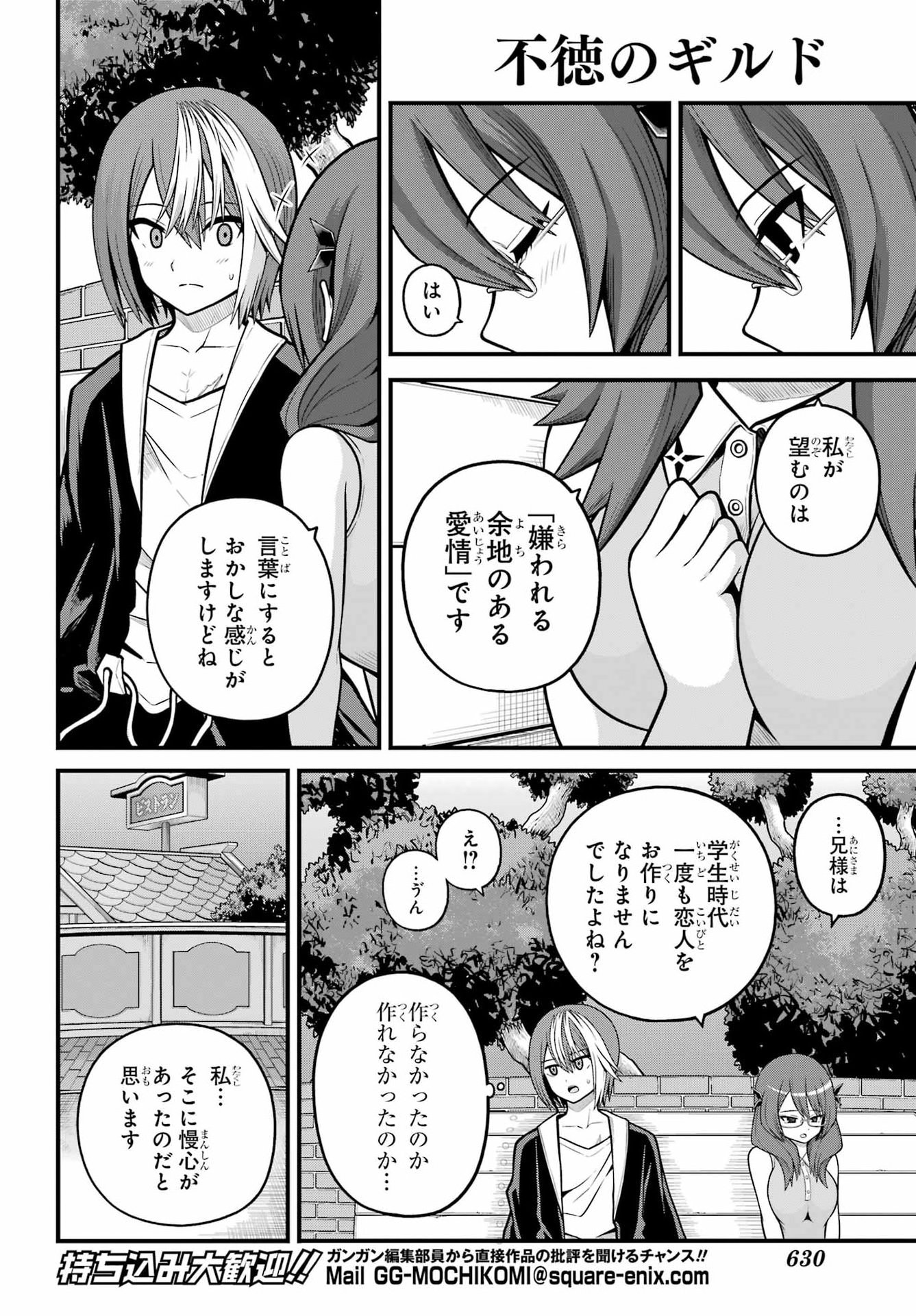 不徳のギルド Chap 104 - Next Chap 105