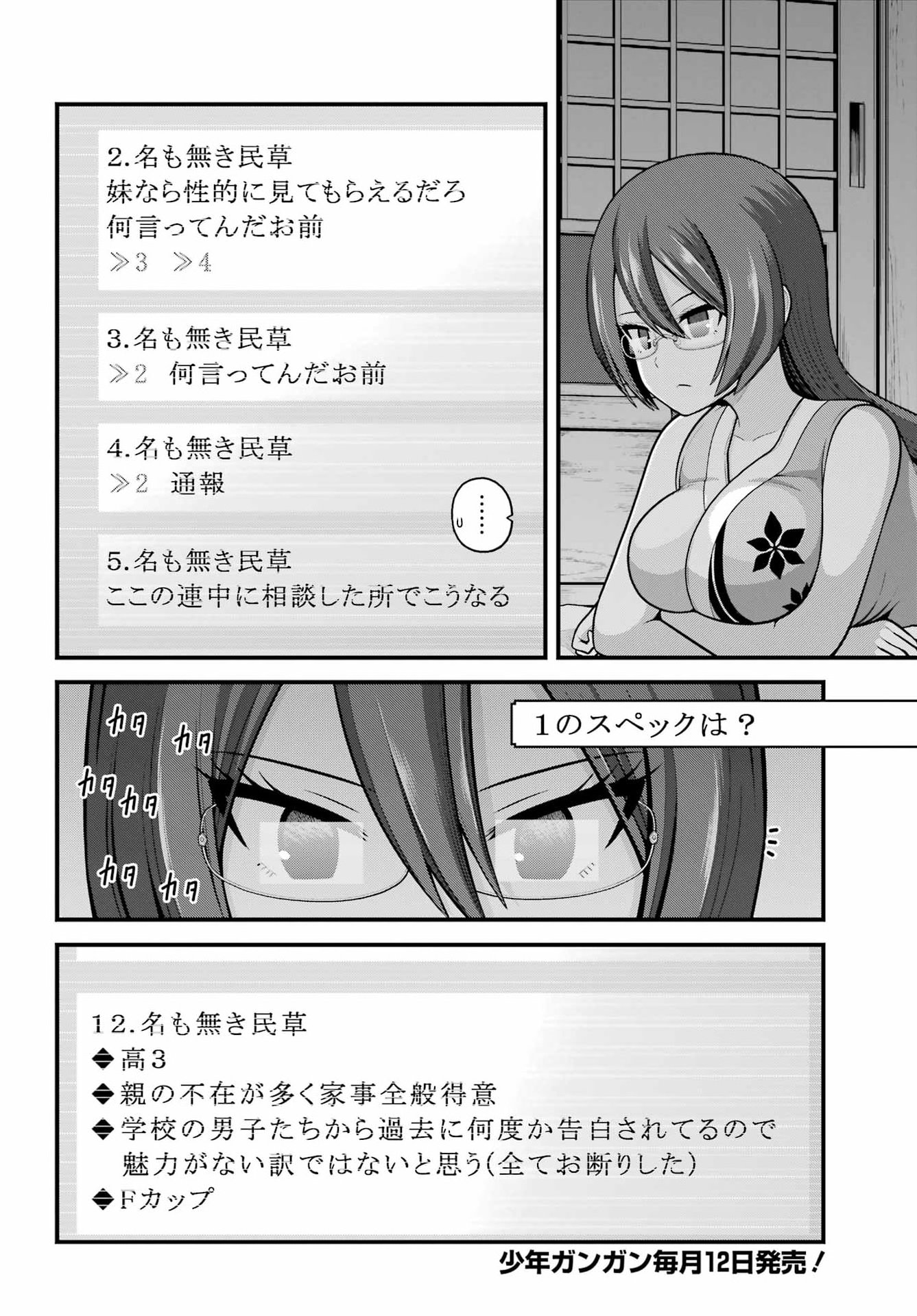 不徳のギルド Chap 104 - Next Chap 105
