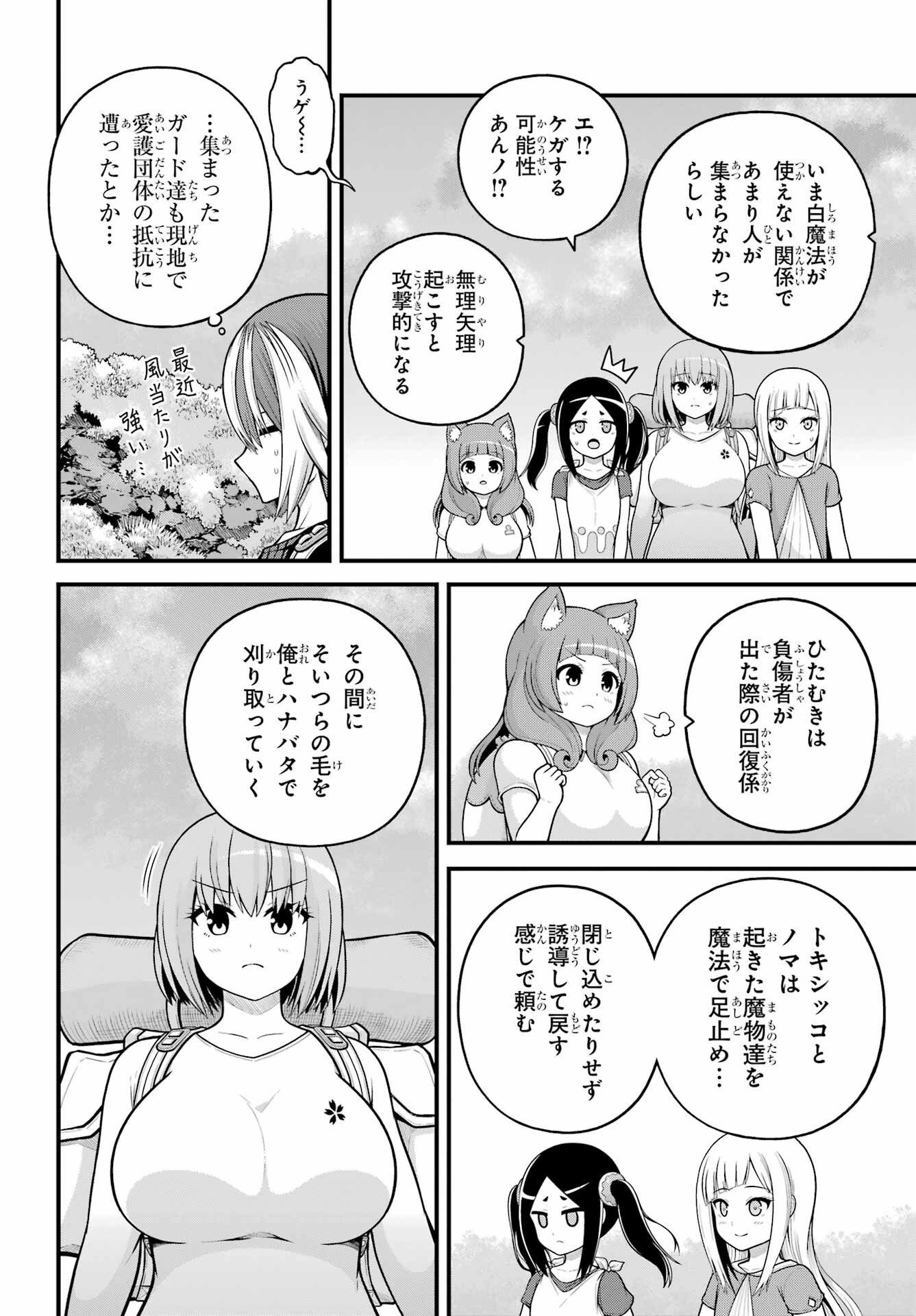 不徳のギルド Chap 105 - Next Chap 106