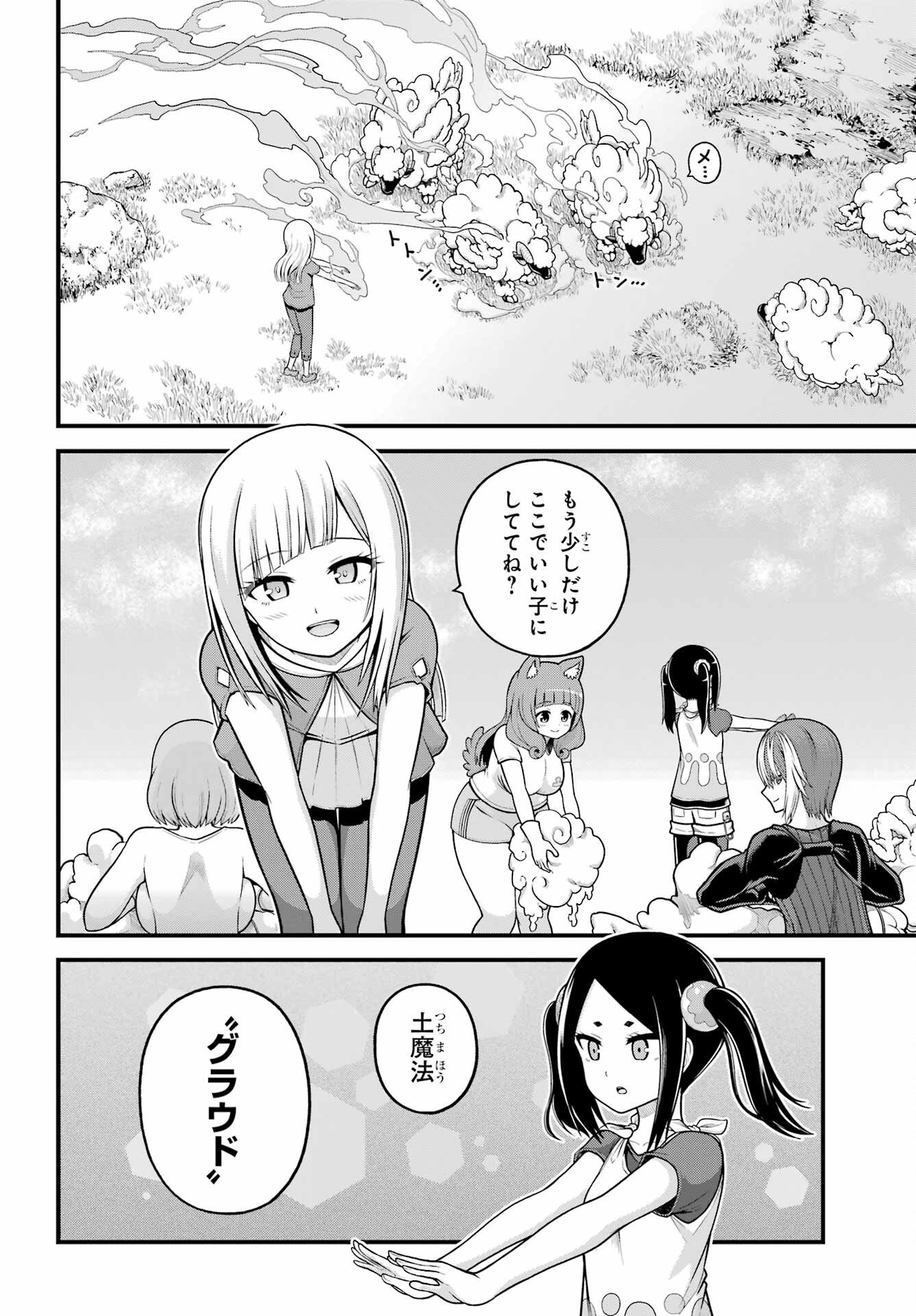 不徳のギルド Chap 105 - Next Chap 106