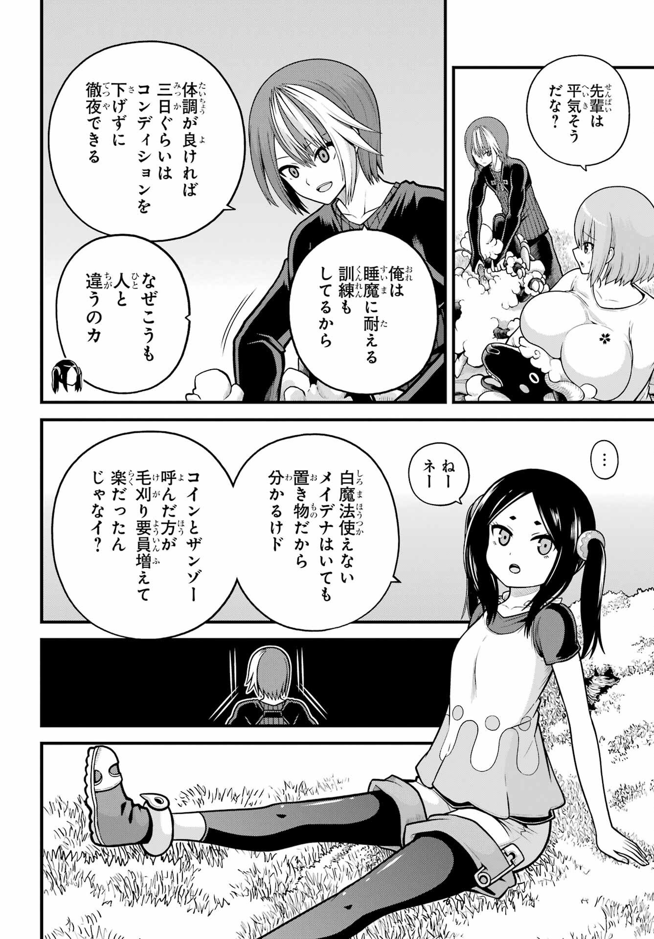 不徳のギルド Chap 105 - Next Chap 106