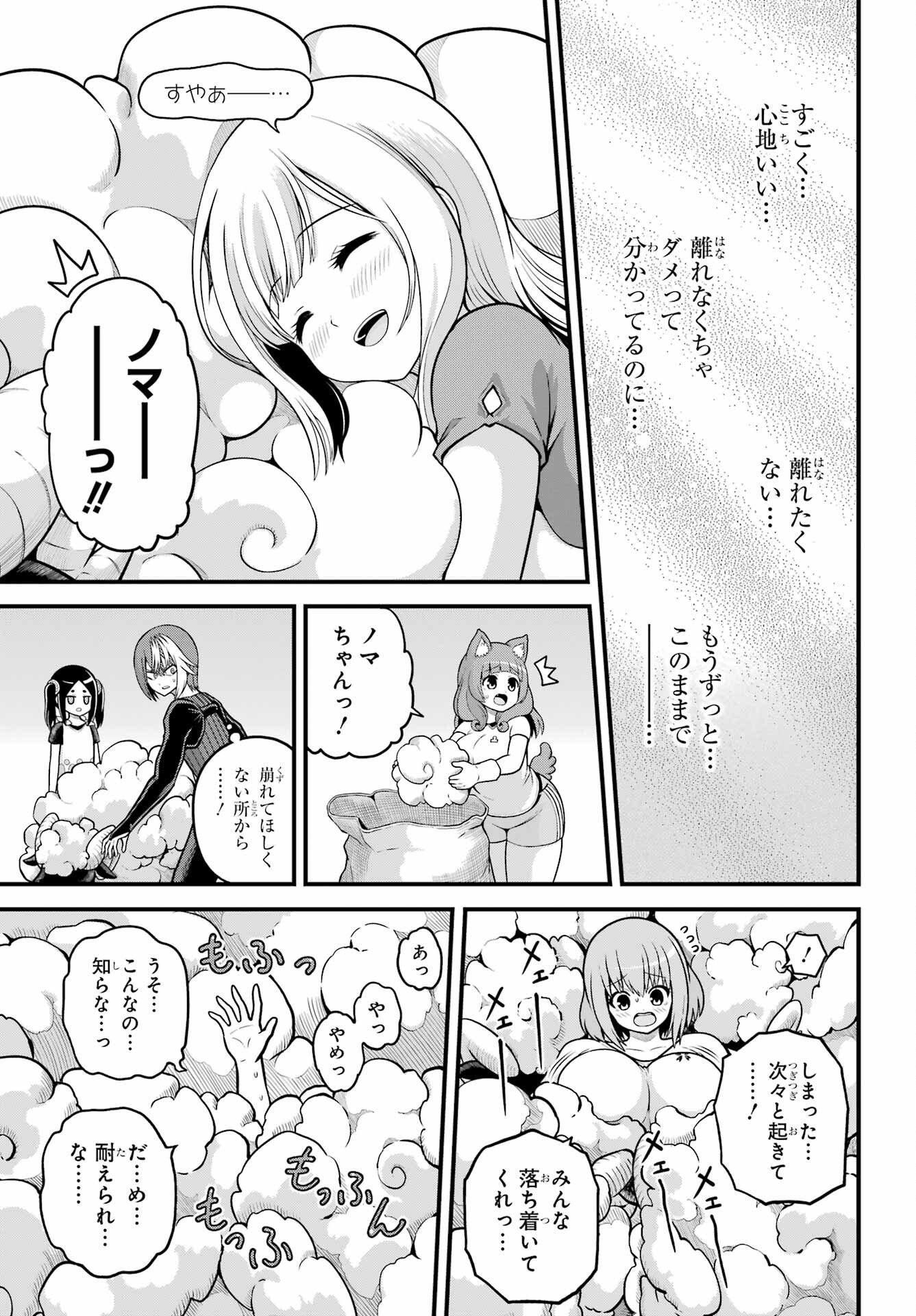 不徳のギルド Chap 105 - Next Chap 106