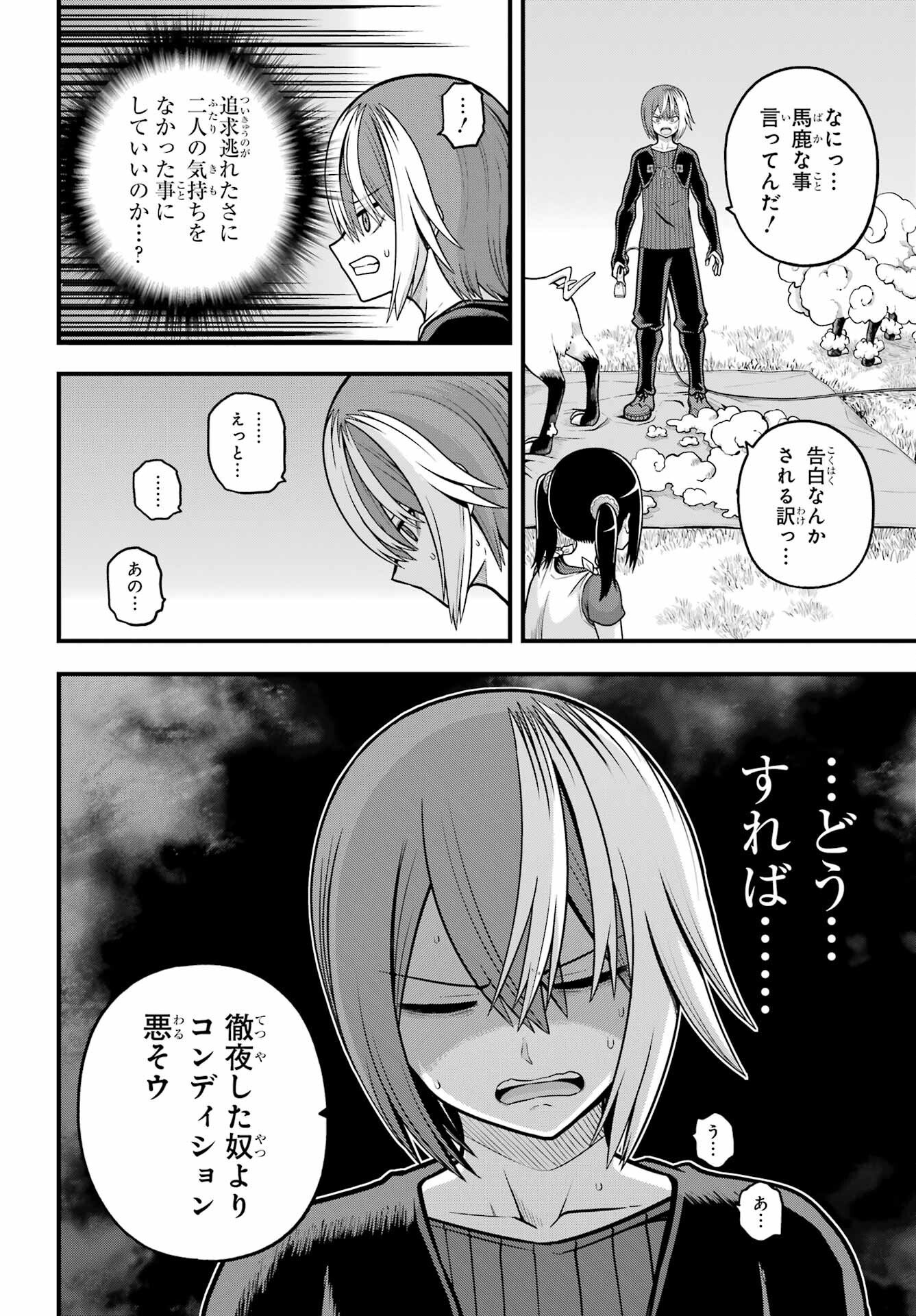 不徳のギルド Chap 105 - Next Chap 106