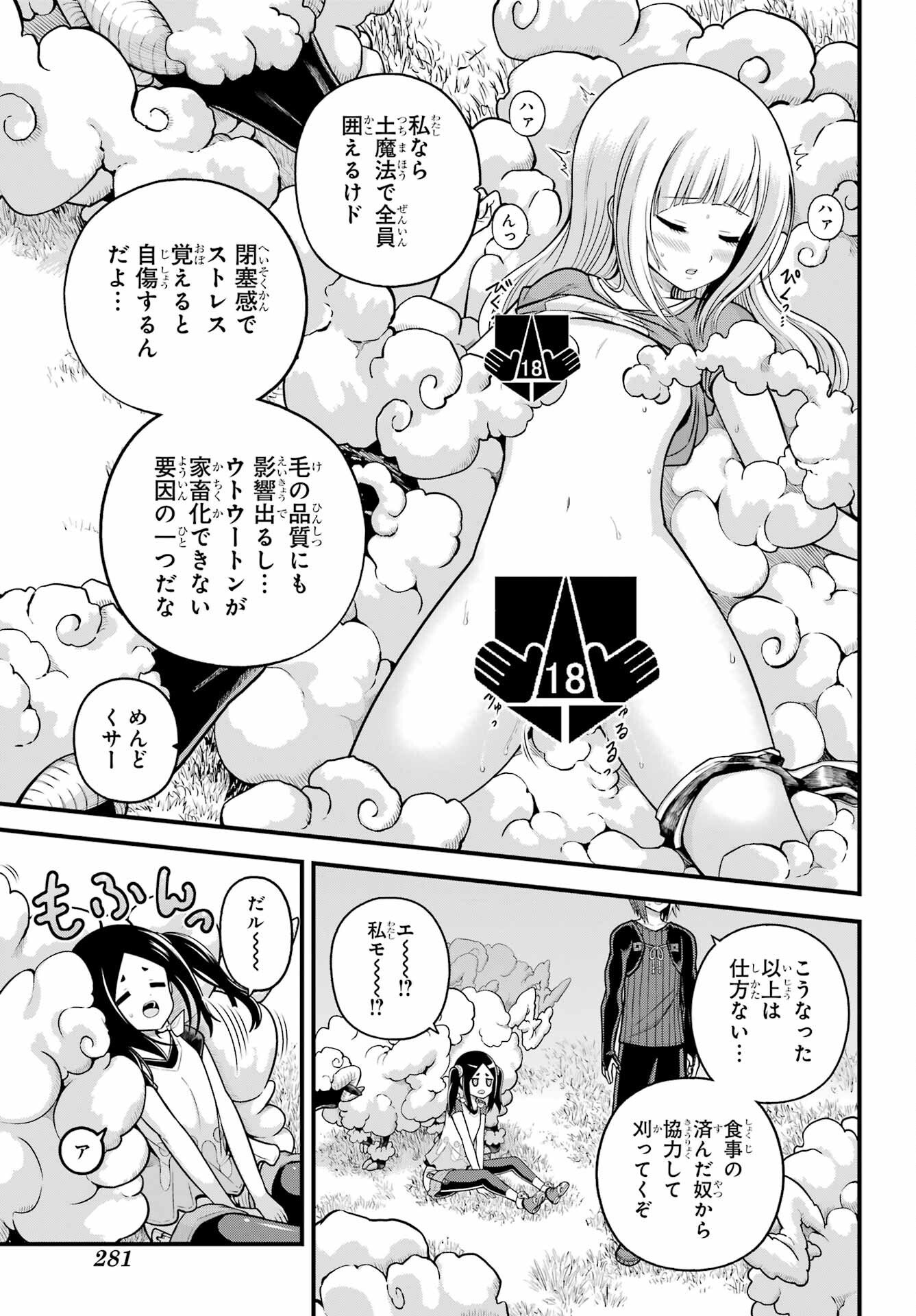 不徳のギルド Chap 105 - Next Chap 106