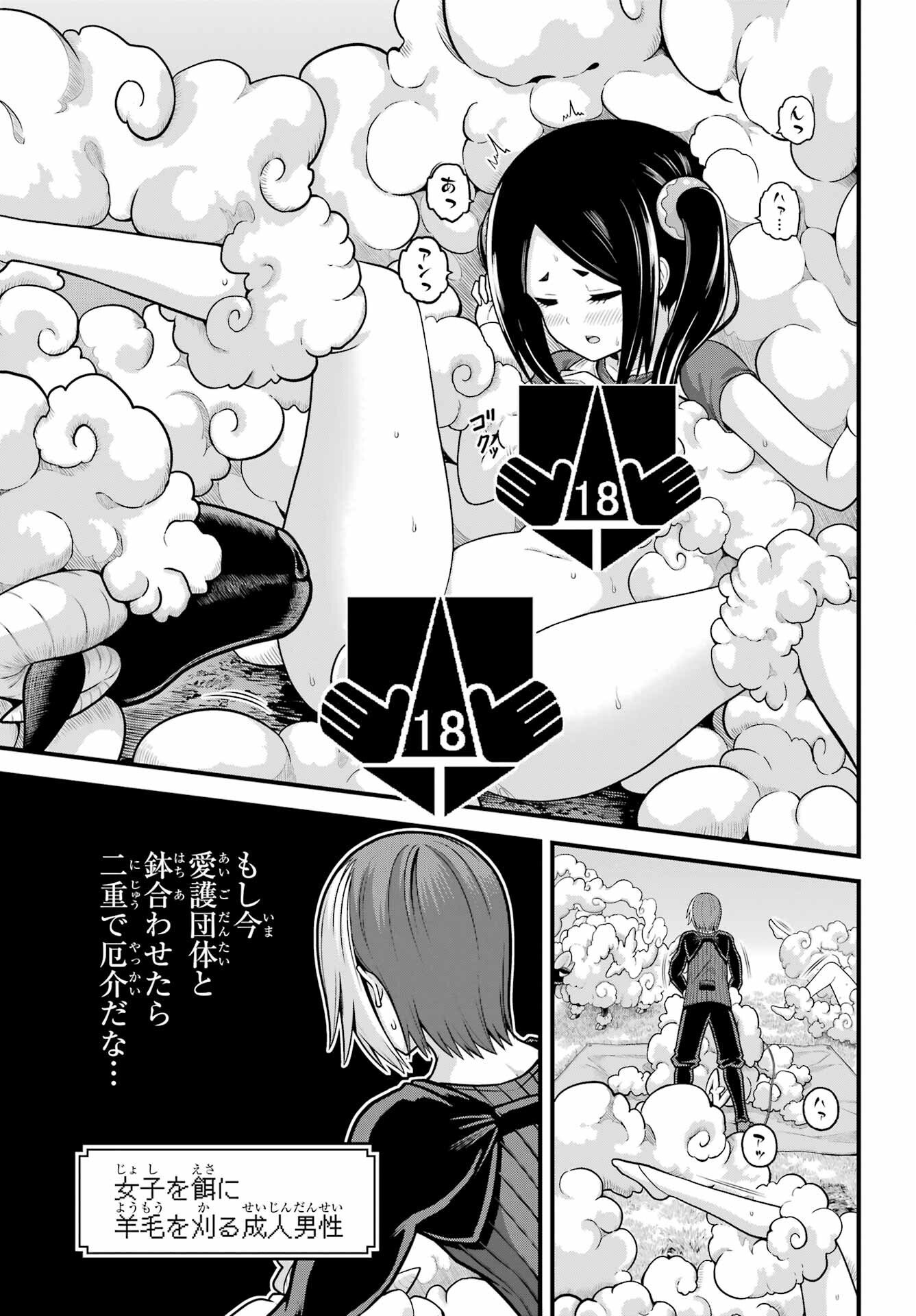 不徳のギルド Chap 105 - Next Chap 106