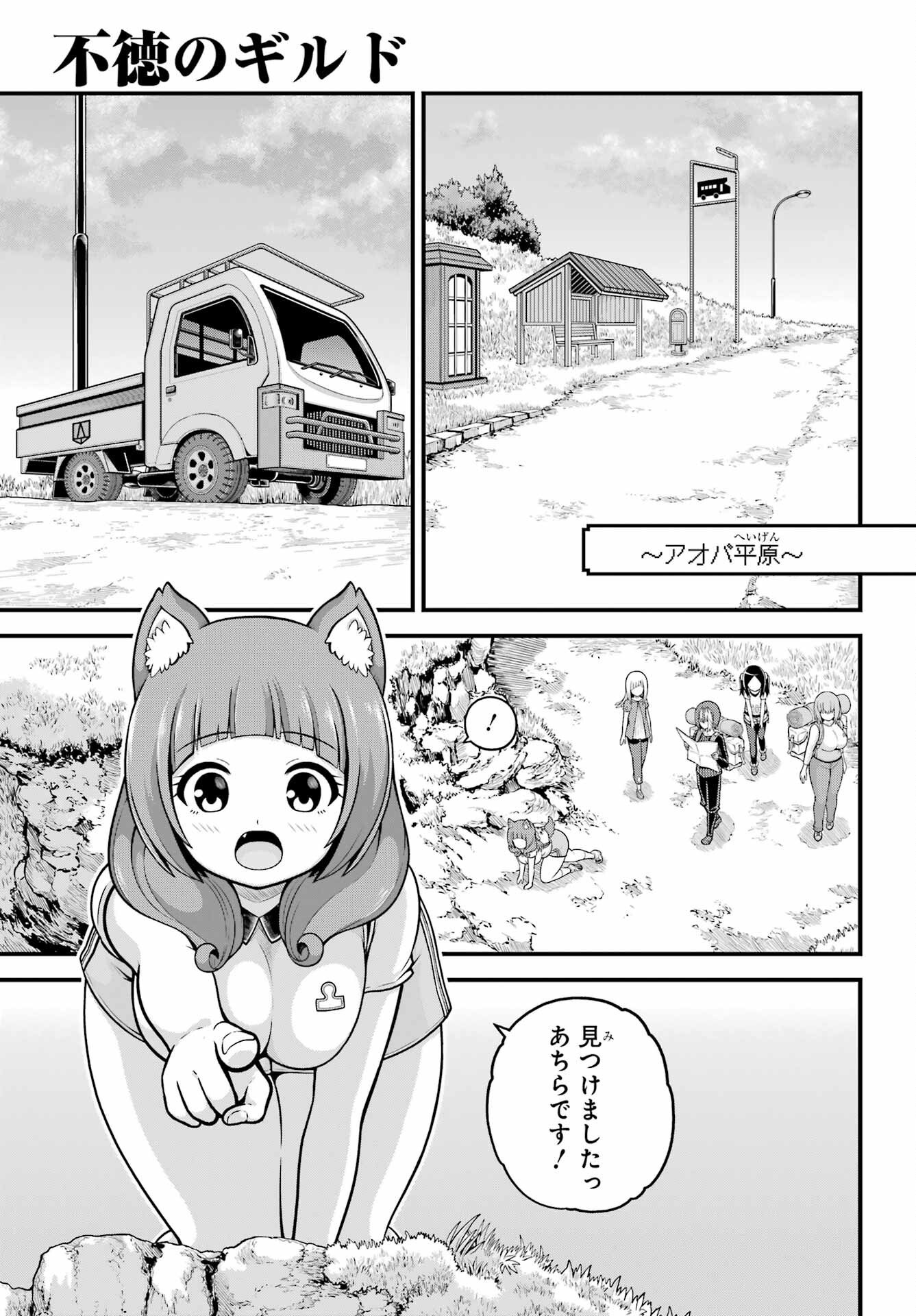 不徳のギルド Chap 105 - Next Chap 106