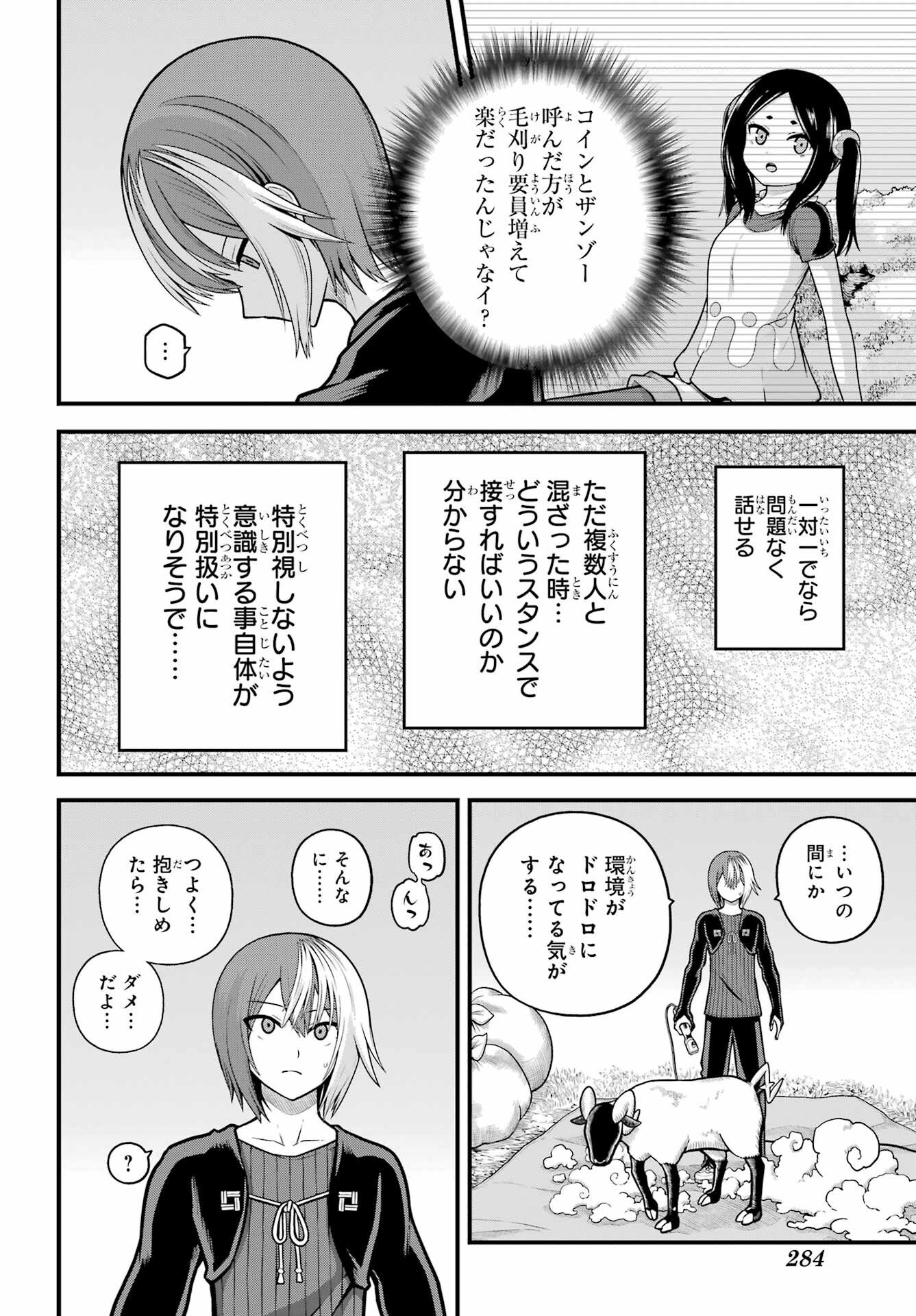 不徳のギルド Chap 105 - Next Chap 106