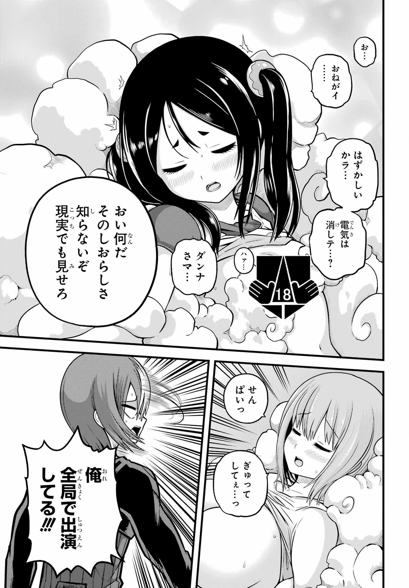 不徳のギルド Chap 105 - Next Chap 106