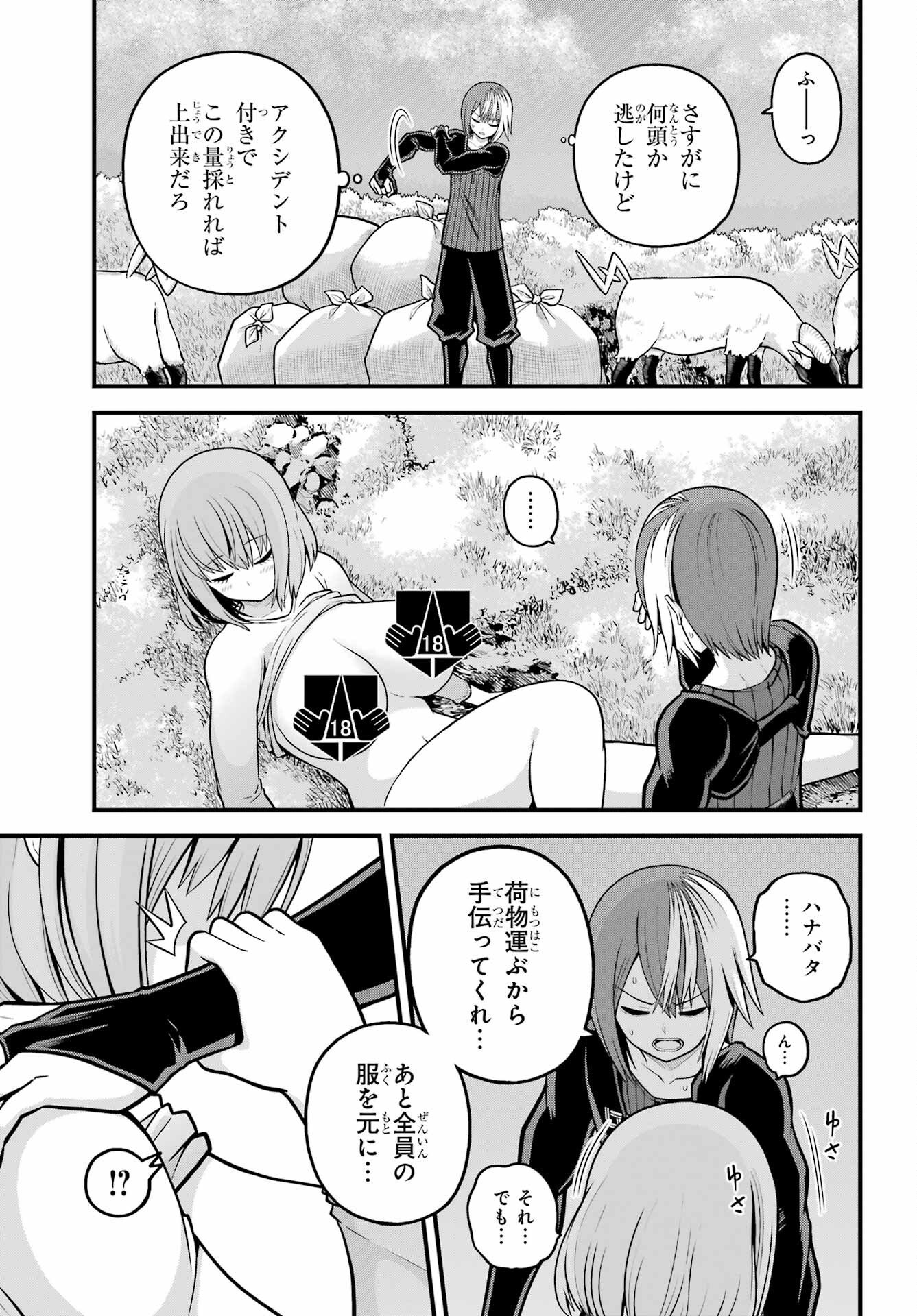 不徳のギルド Chap 105 - Next Chap 106