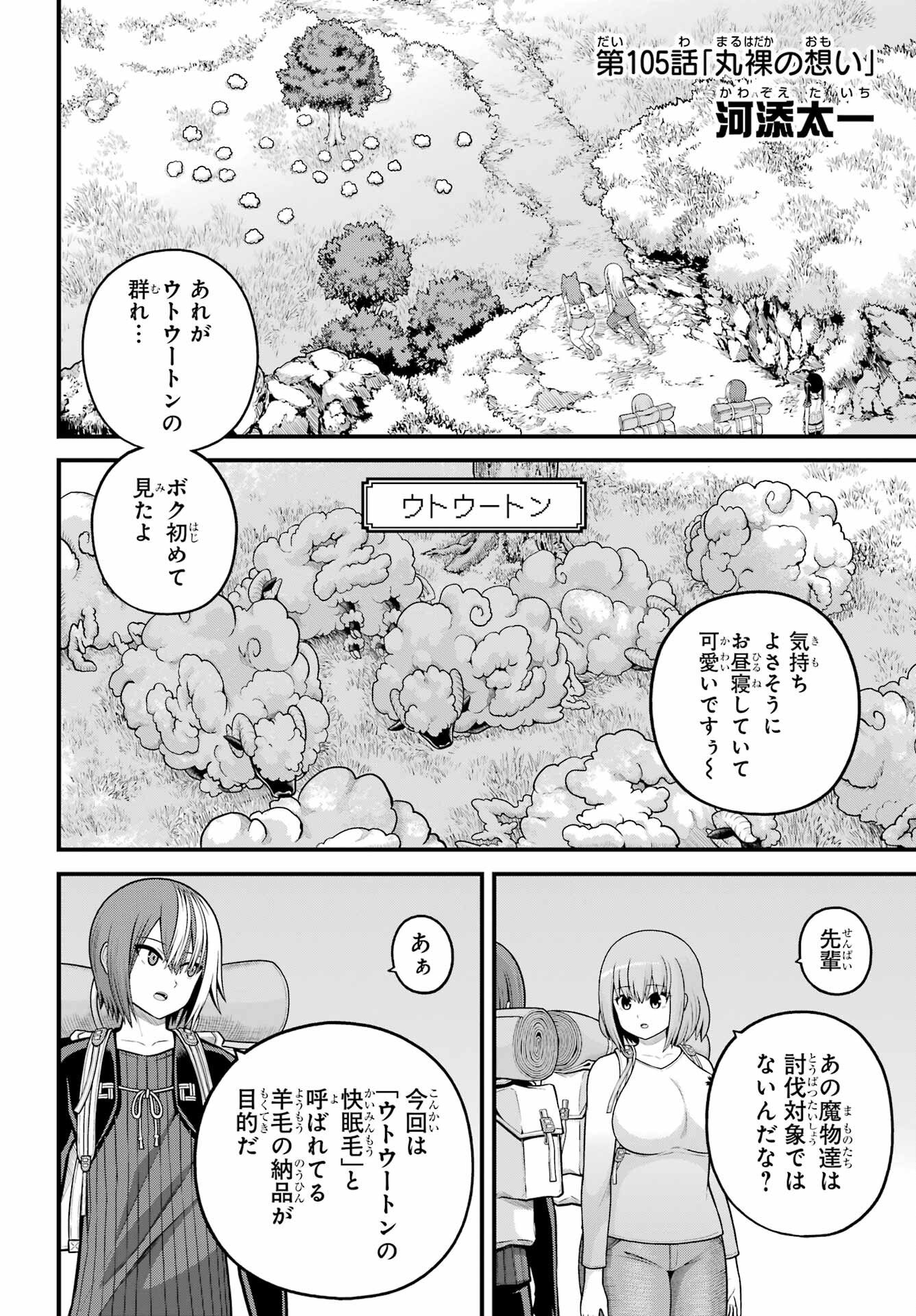 不徳のギルド Chap 105 - Next Chap 106