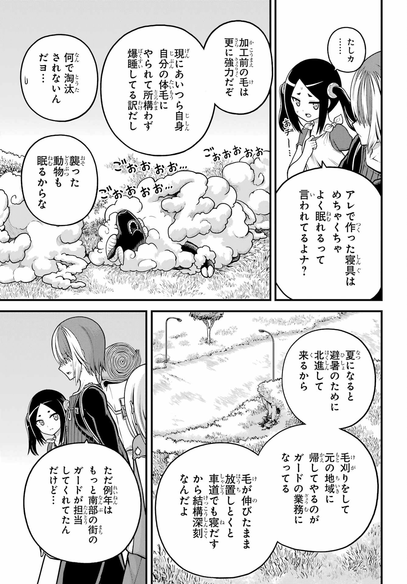 不徳のギルド Chap 105 - Next Chap 106