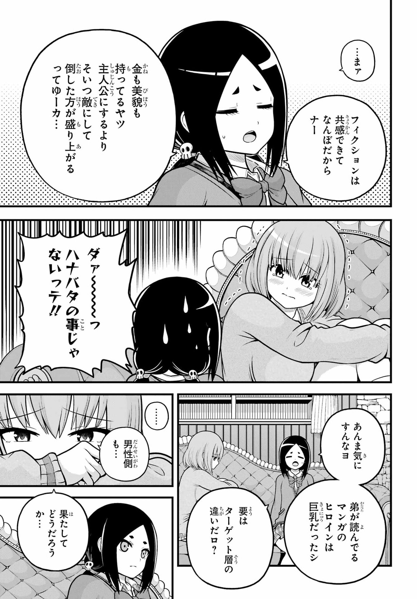不徳のギルド Chap 106 - Next Chap 107