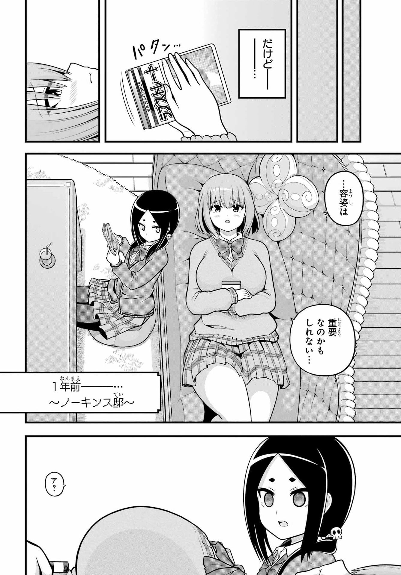 不徳のギルド Chap 106 - Next Chap 107