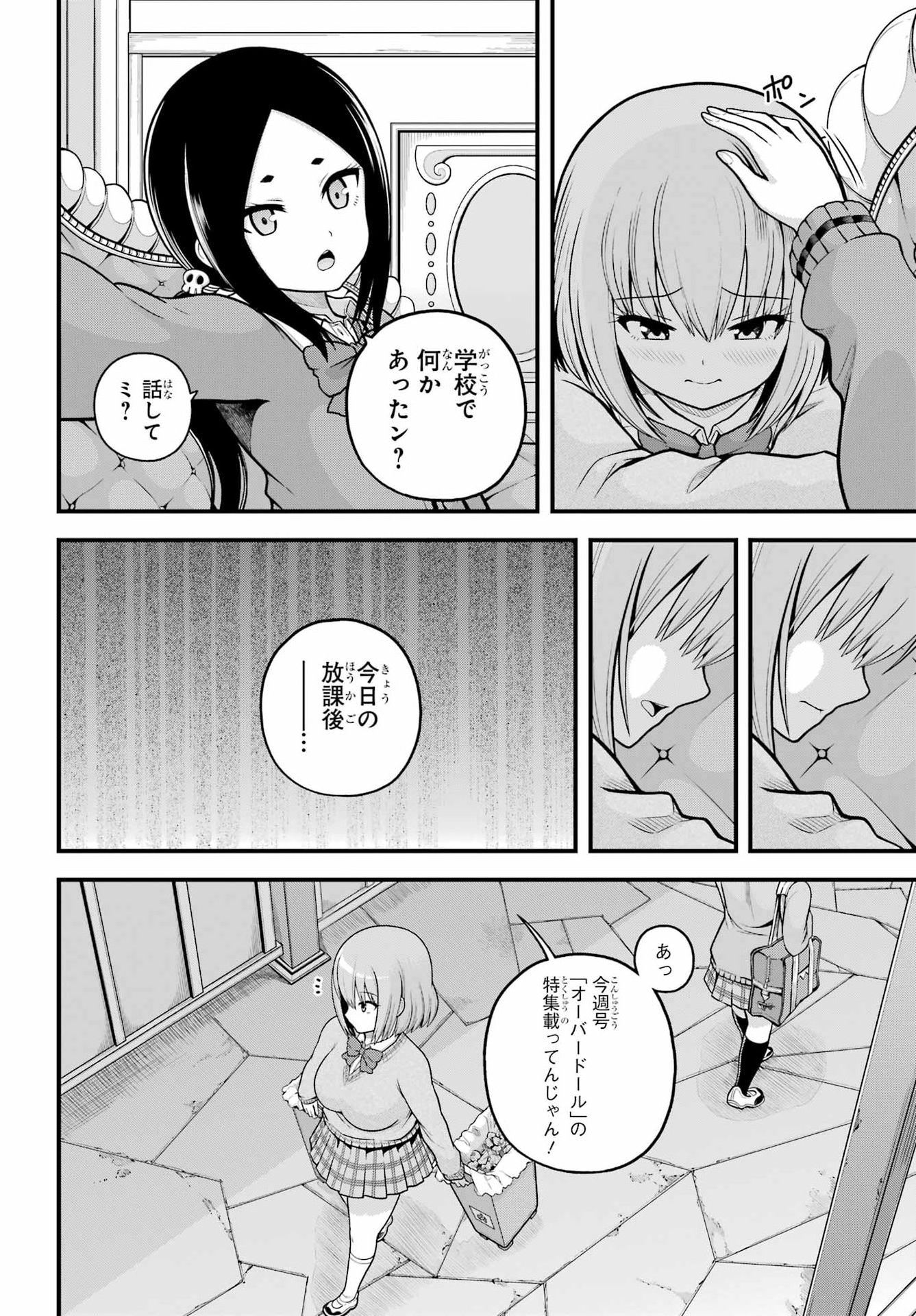 不徳のギルド Chap 106 - Next Chap 107
