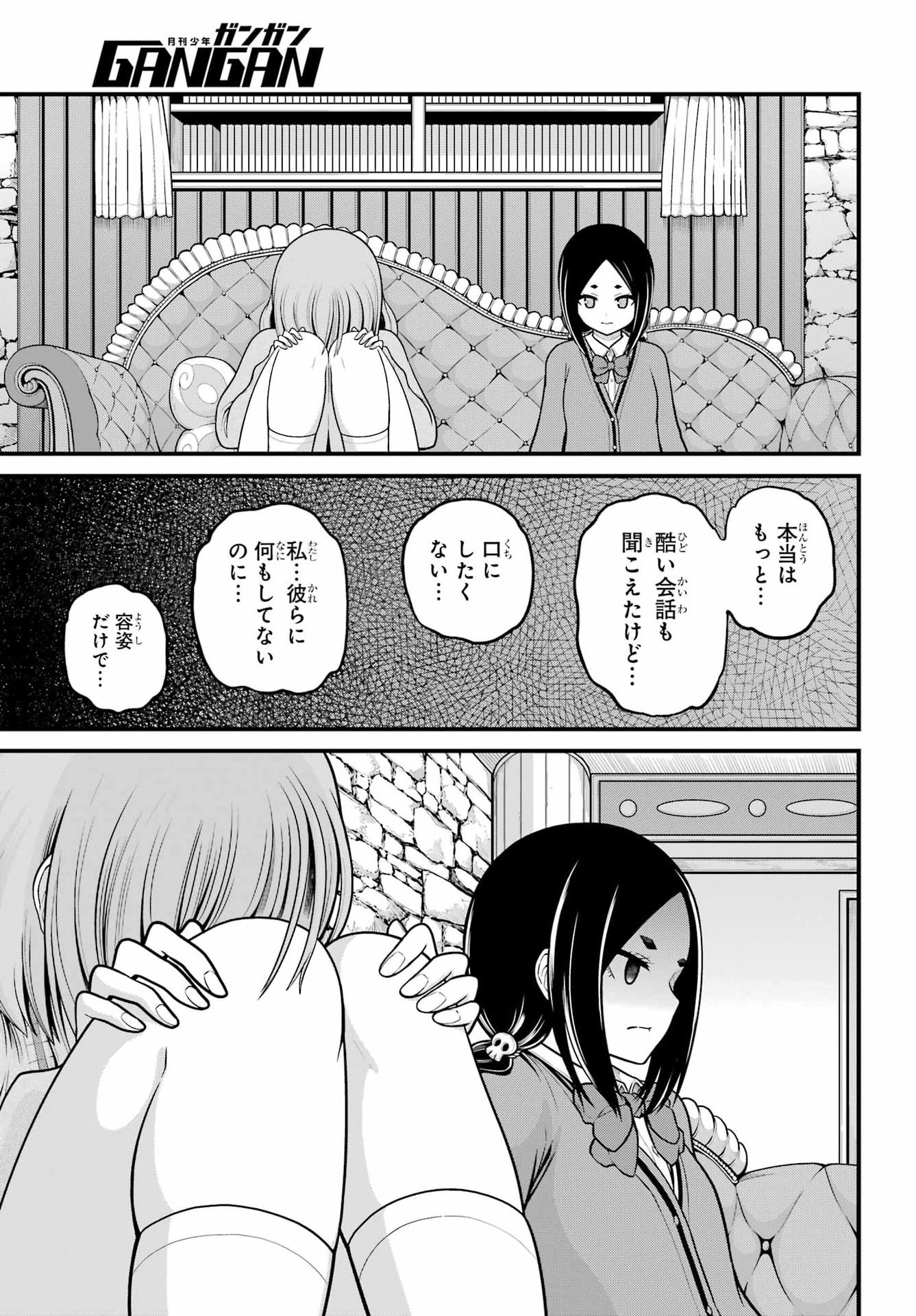 不徳のギルド Chap 106 - Next Chap 107