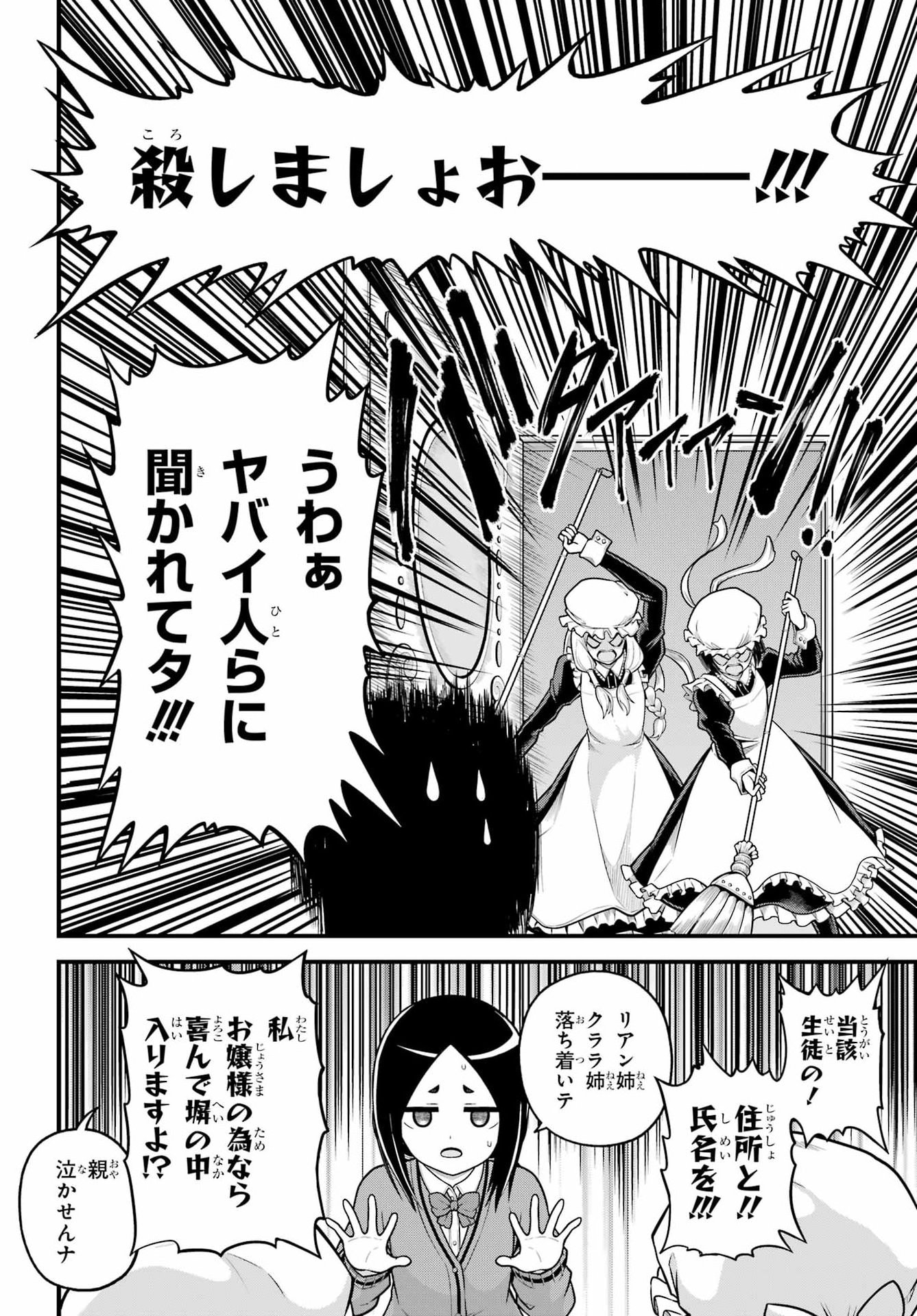 不徳のギルド Chap 106 - Next Chap 107