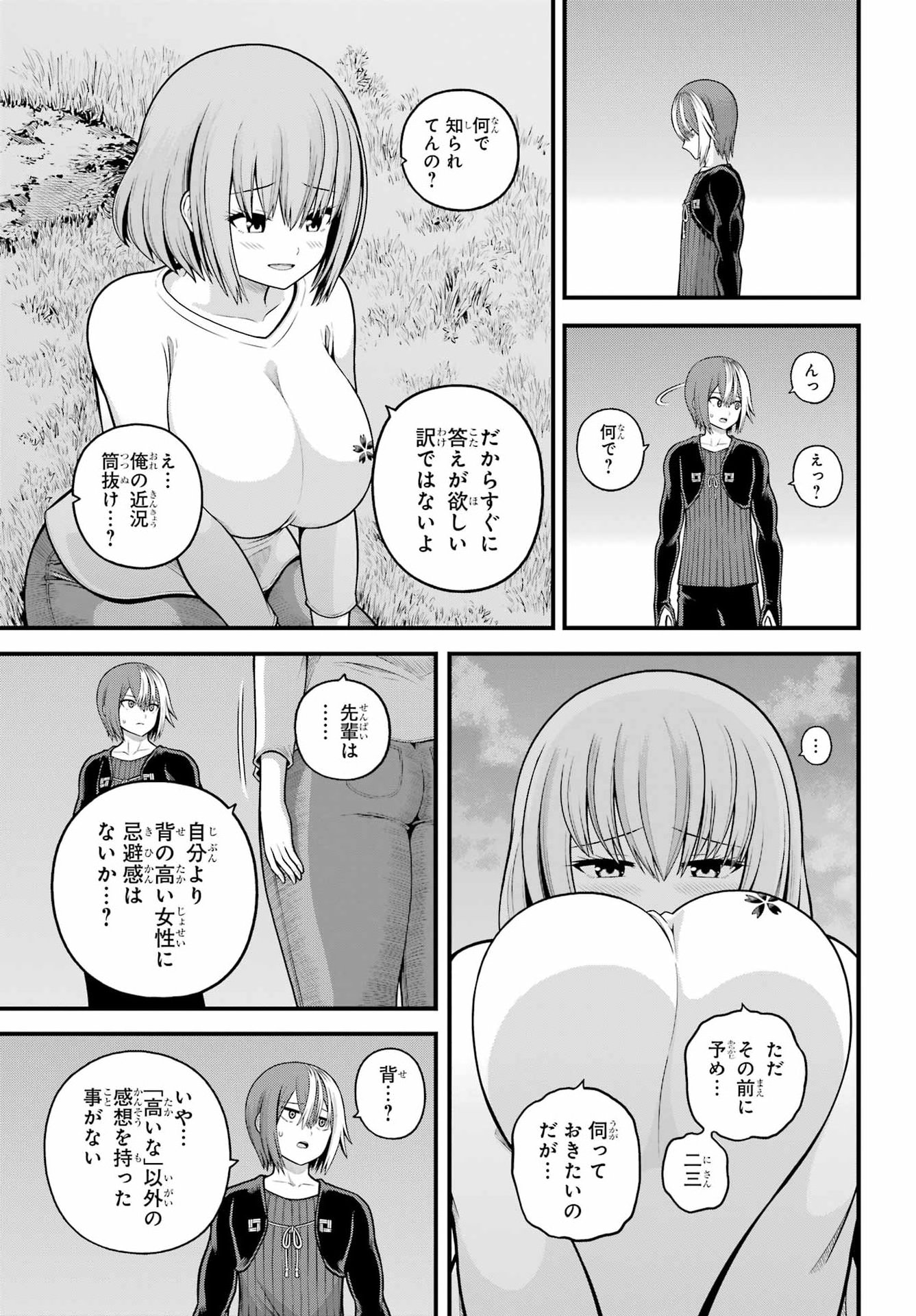 不徳のギルド Chap 106 - Next Chap 107
