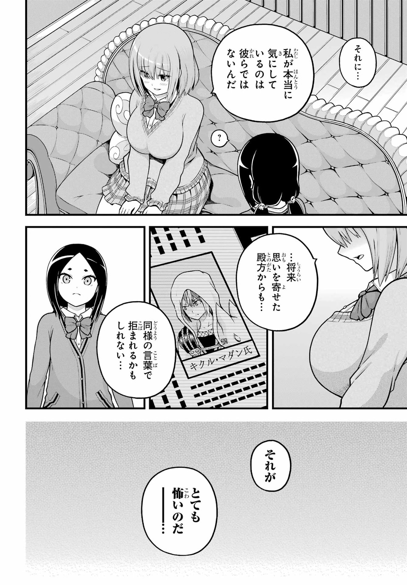 不徳のギルド Chap 106 - Next Chap 107