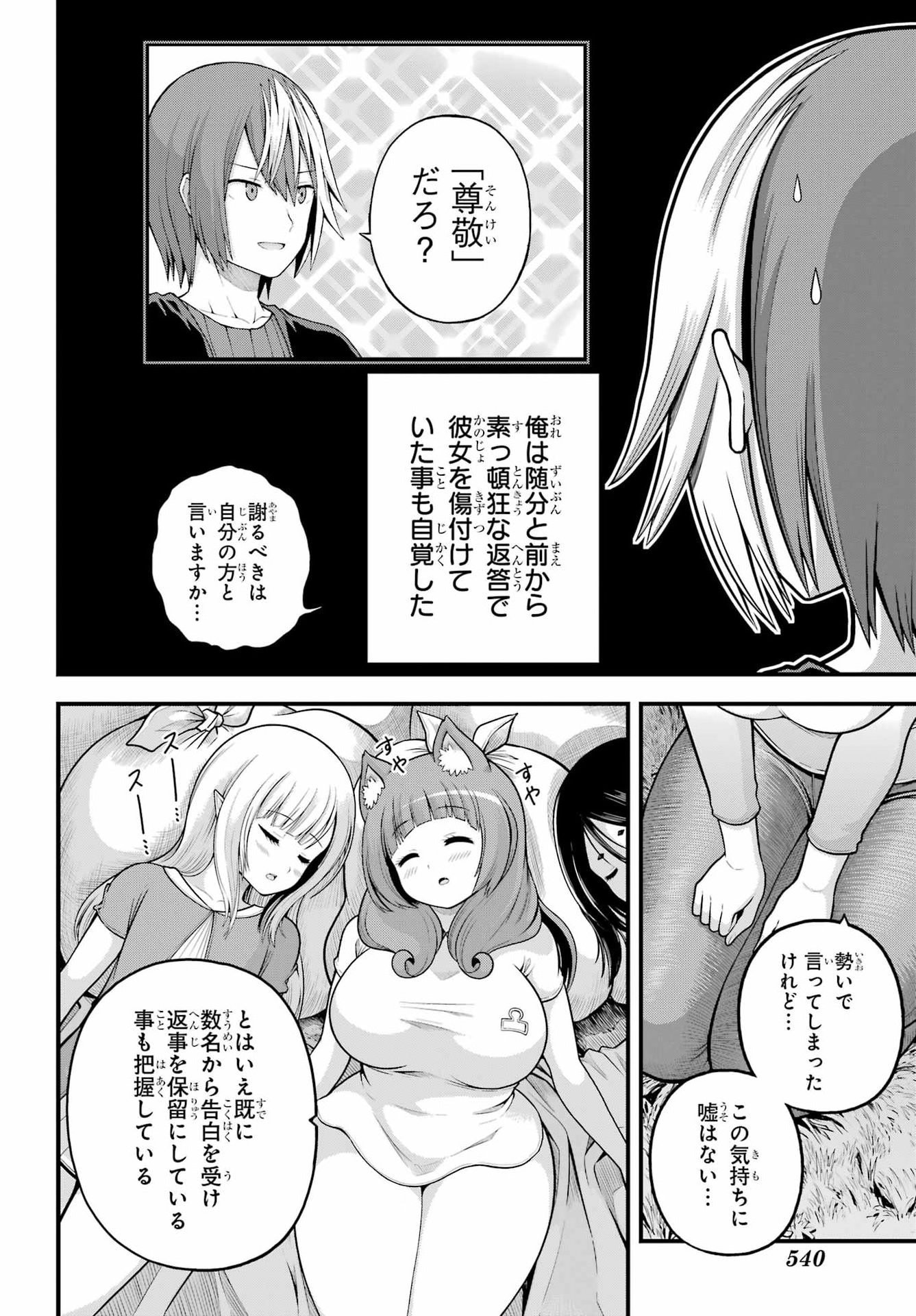 不徳のギルド Chap 106 - Next Chap 107