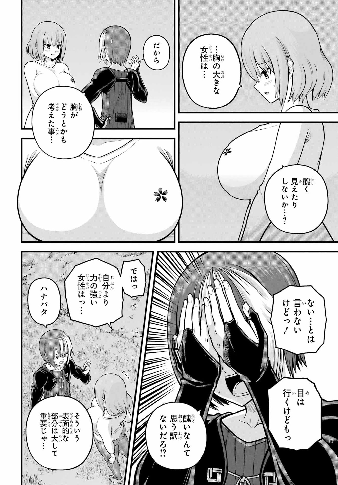 不徳のギルド Chap 106 - Next Chap 107