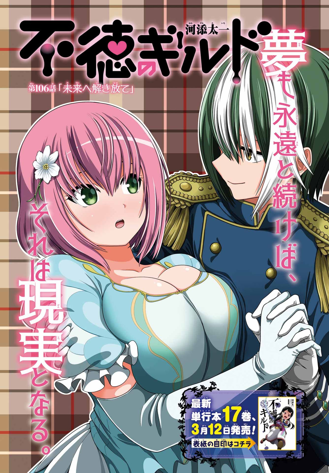 不徳のギルド Chap 106 - Next Chap 107