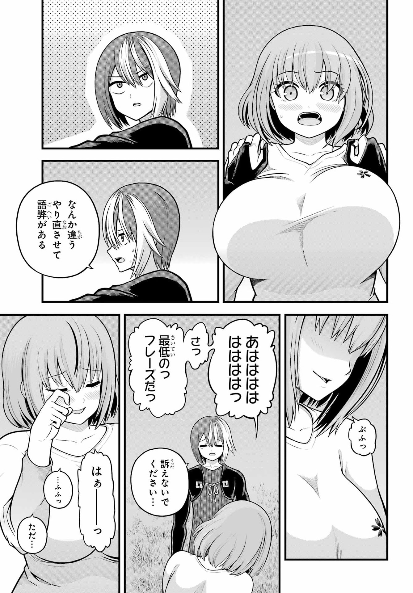 不徳のギルド Chap 106 - Next Chap 107