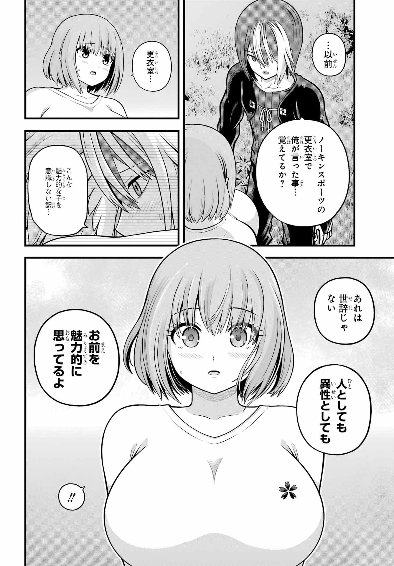 不徳のギルド Chap 106 - Next Chap 107