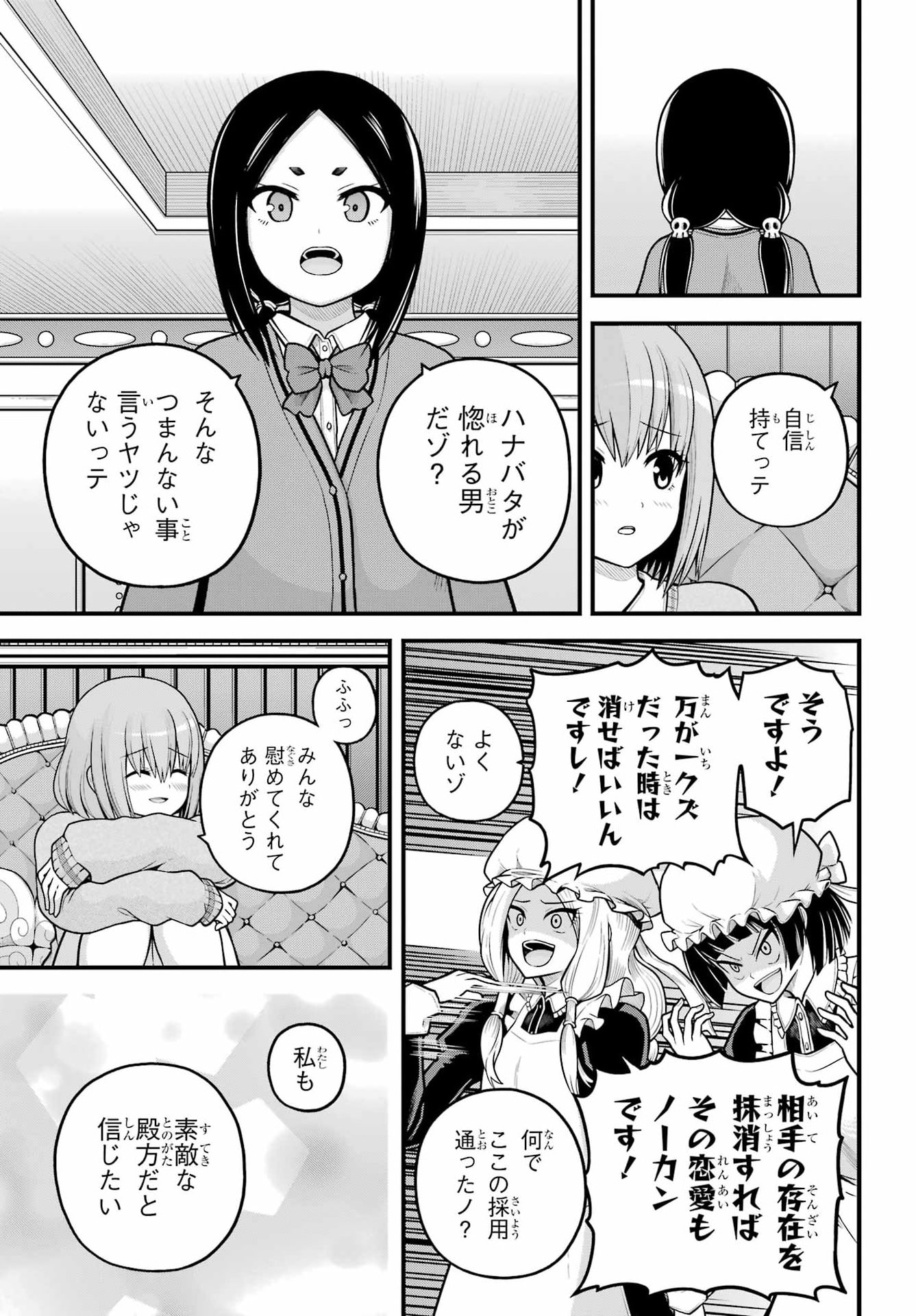 不徳のギルド Chap 106 - Next Chap 107