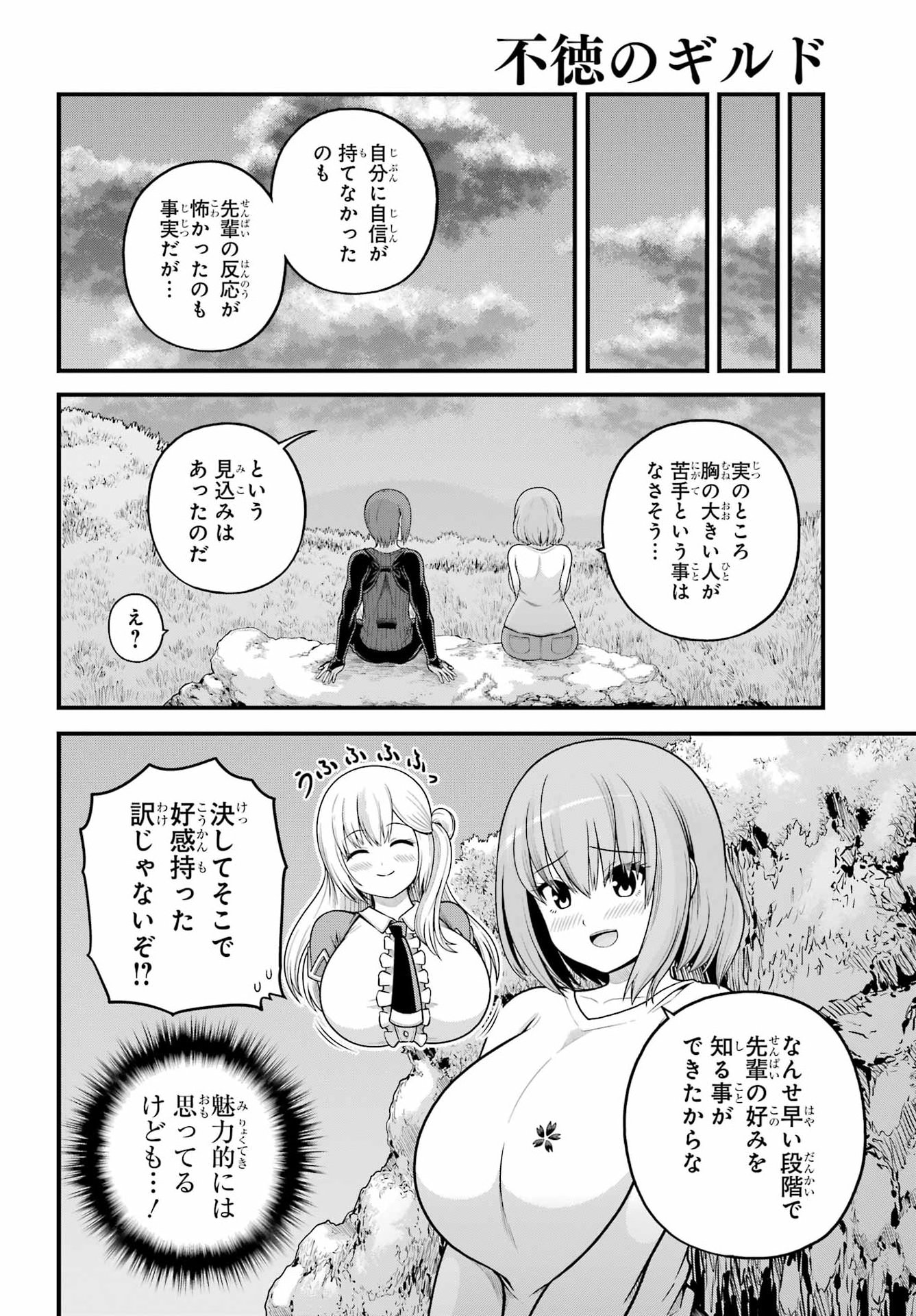 不徳のギルド Chap 106 - Next Chap 107