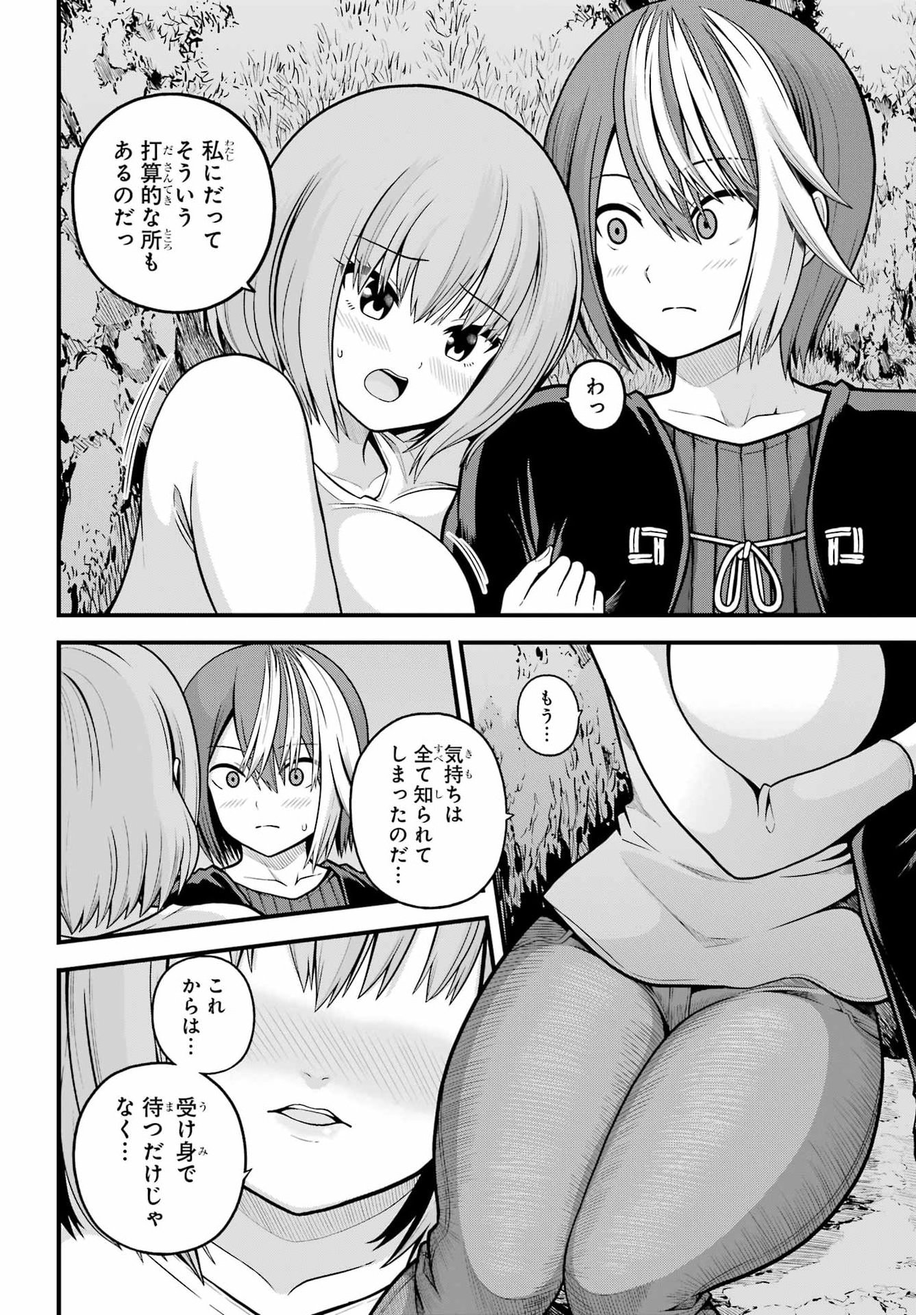 不徳のギルド Chap 106 - Next Chap 107