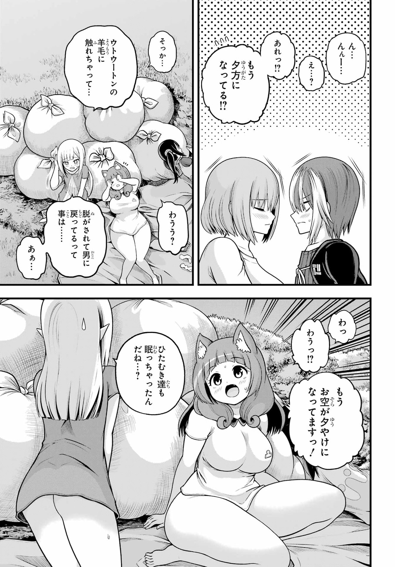 不徳のギルド Chap 106 - Next Chap 107
