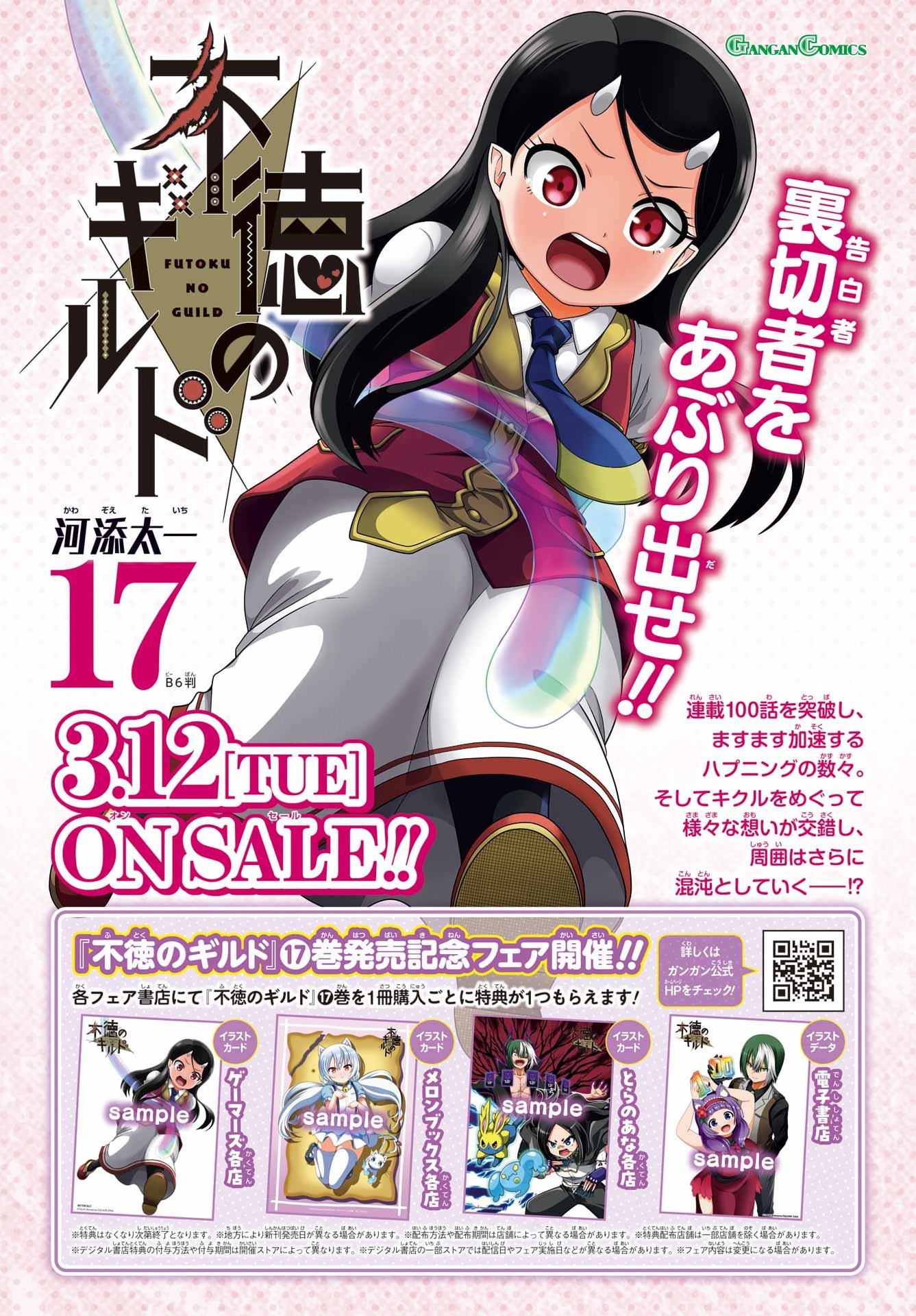 不徳のギルド Chap 106 - Next Chap 107