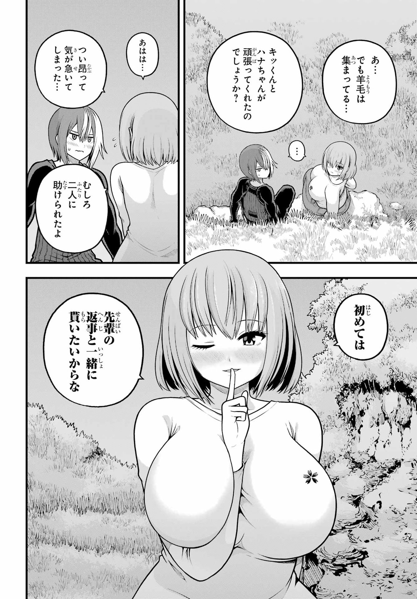不徳のギルド Chap 106 - Next Chap 107