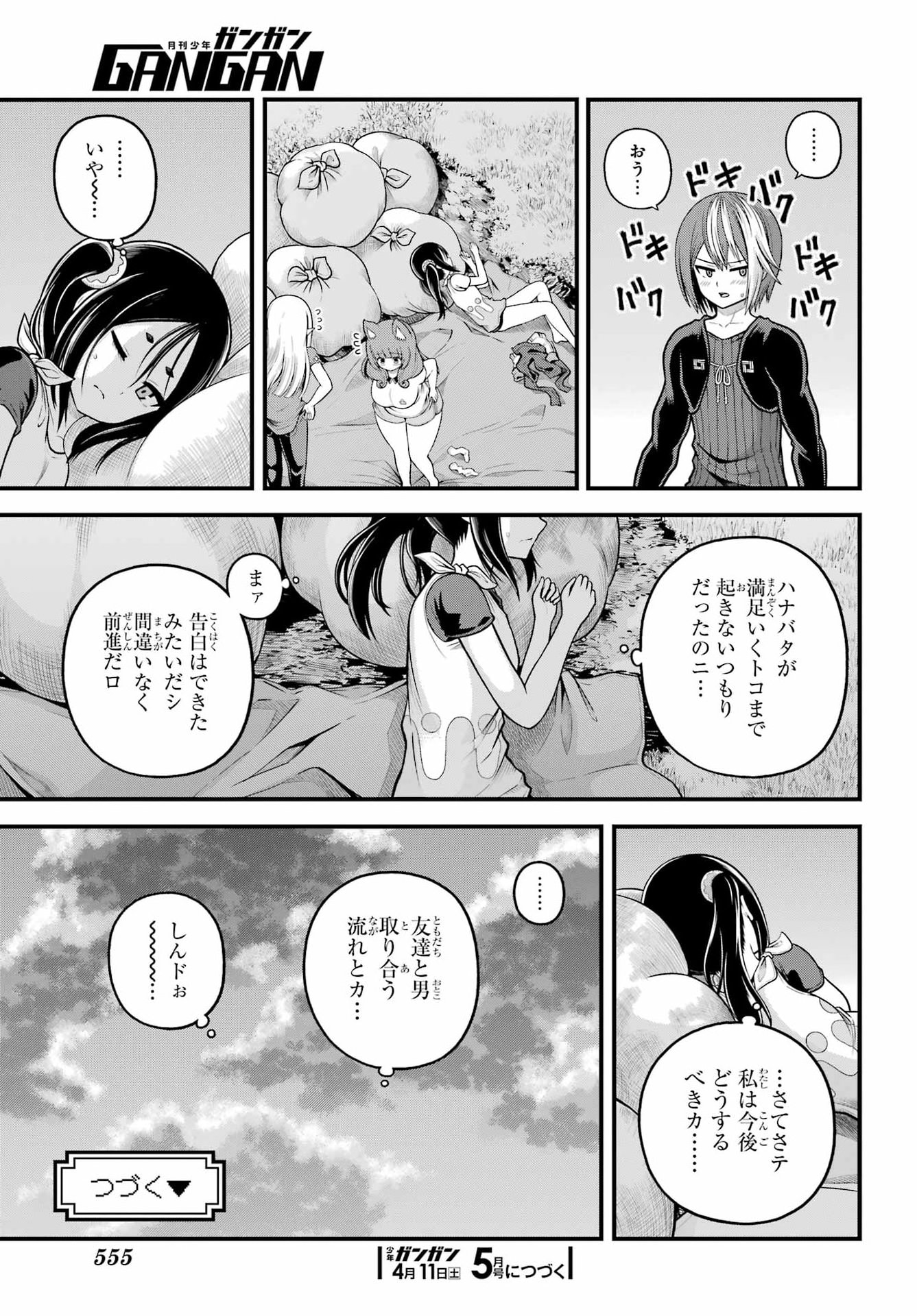 不徳のギルド Chap 106 - Next Chap 107