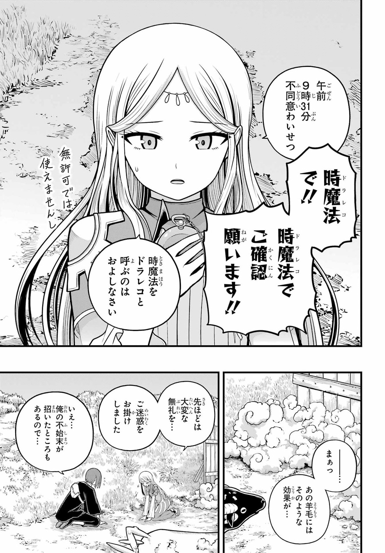 不徳のギルド Chap 107 - Next Chap 108