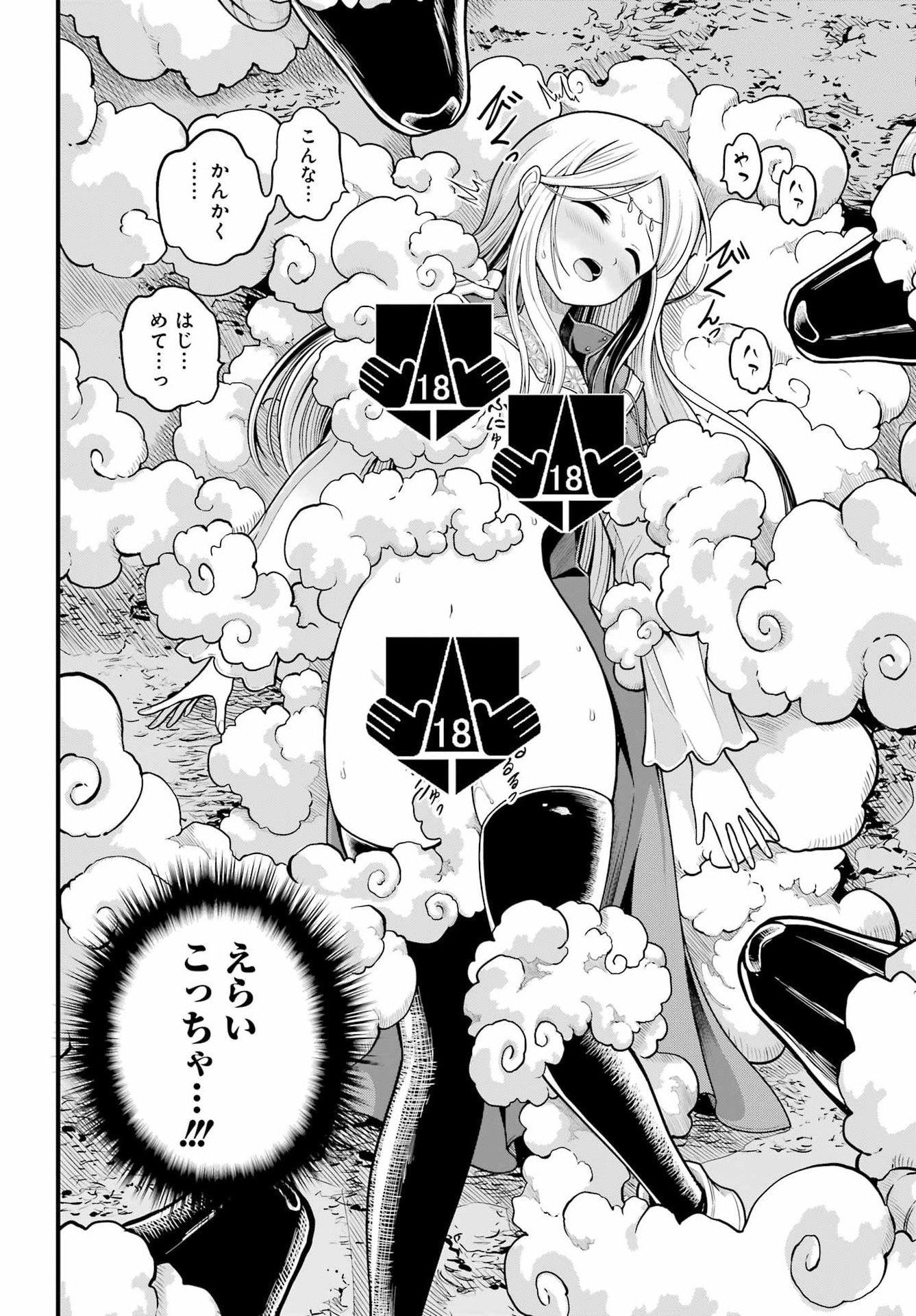 不徳のギルド Chap 107 - Next Chap 108
