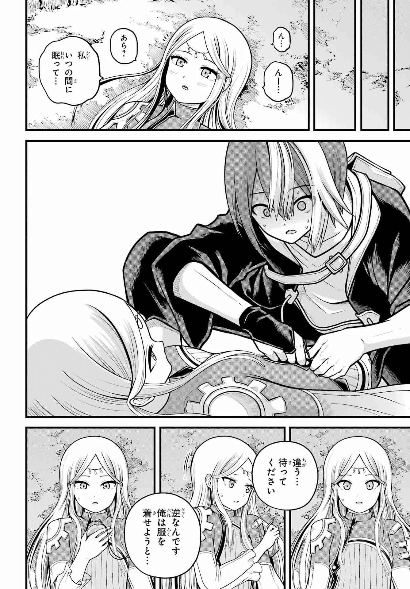 不徳のギルド Chap 107 - Next Chap 108